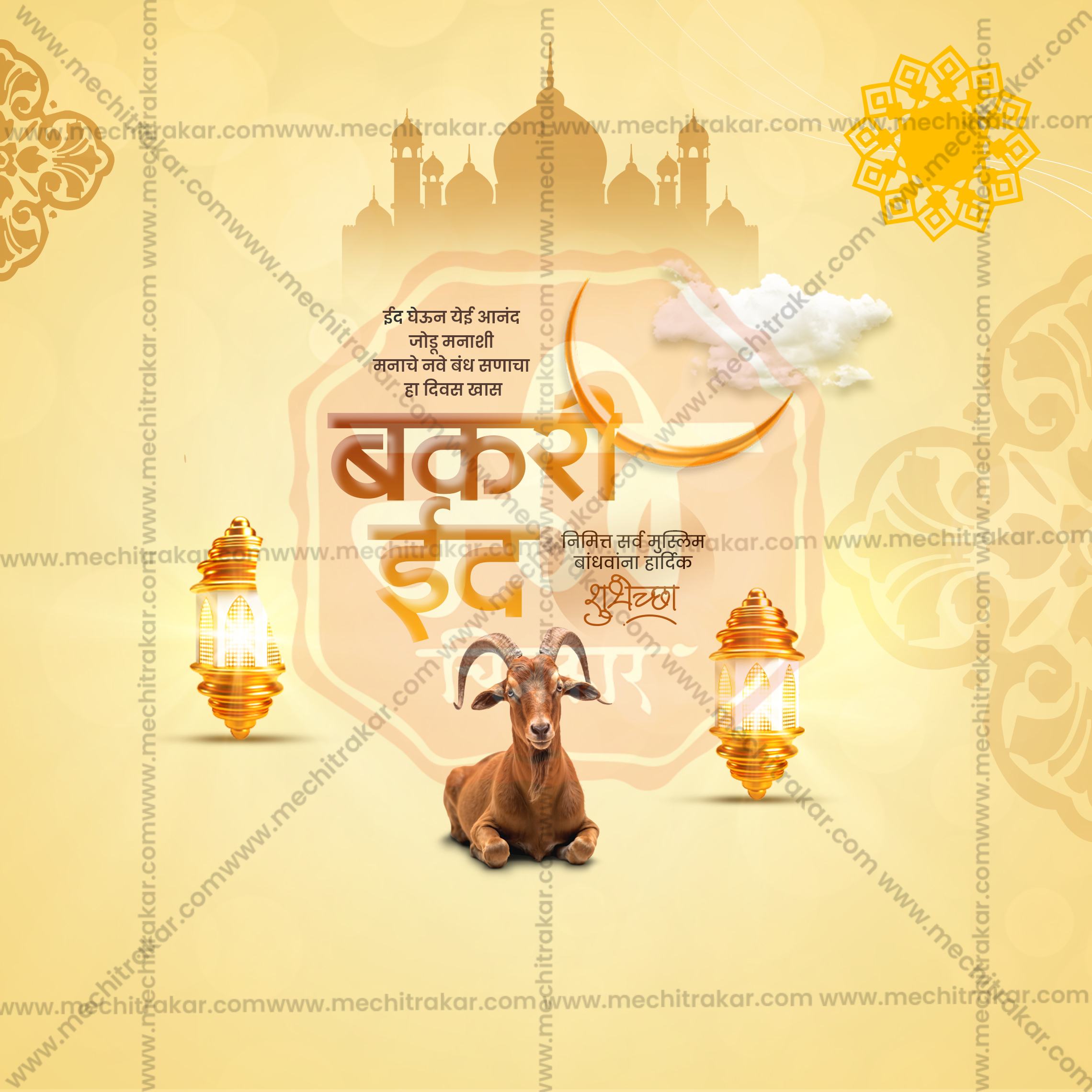 Bakri Eid 2026 Digital Marketing Post PSD High Quality