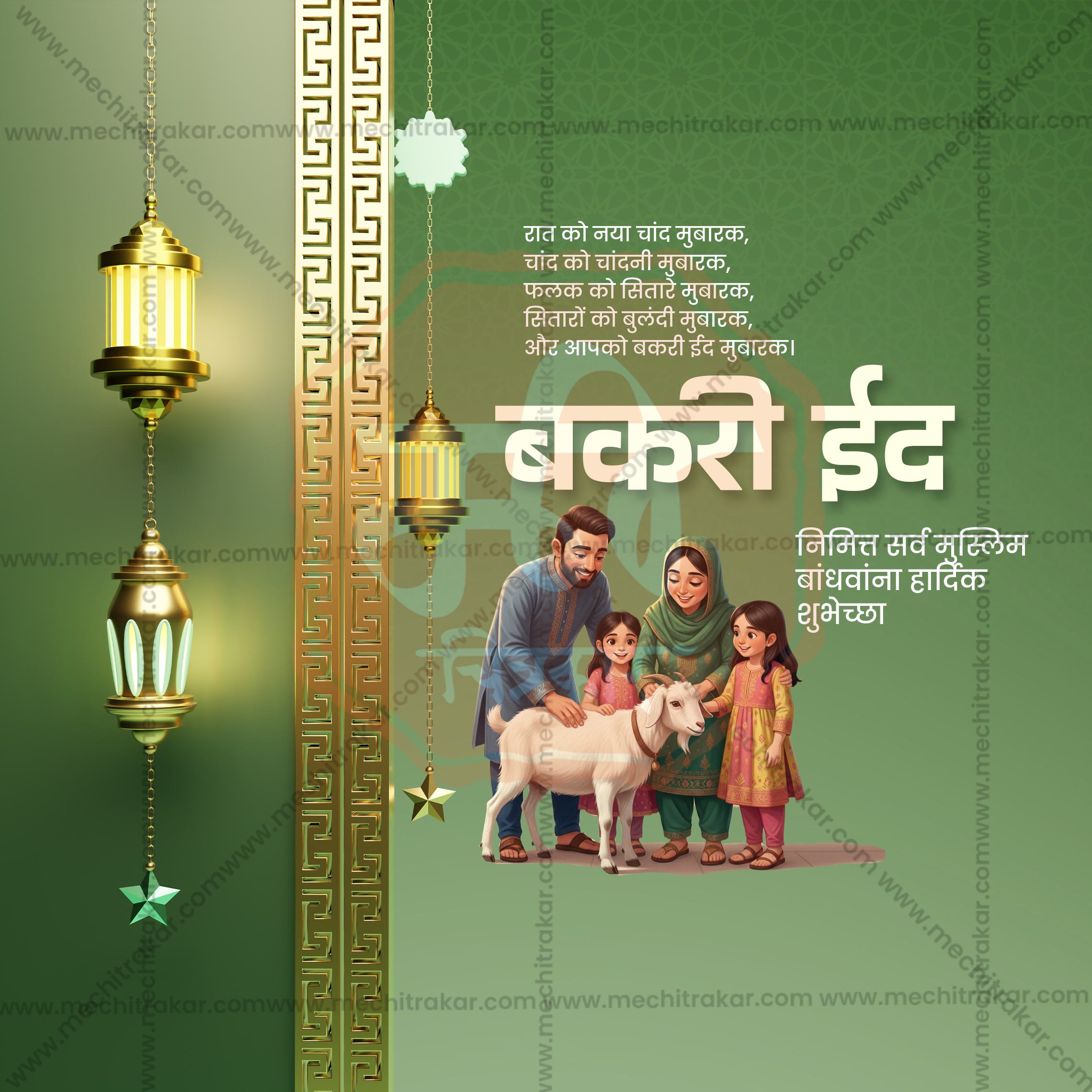 Professional Marathi Design for Bakri Eid Social Media Post