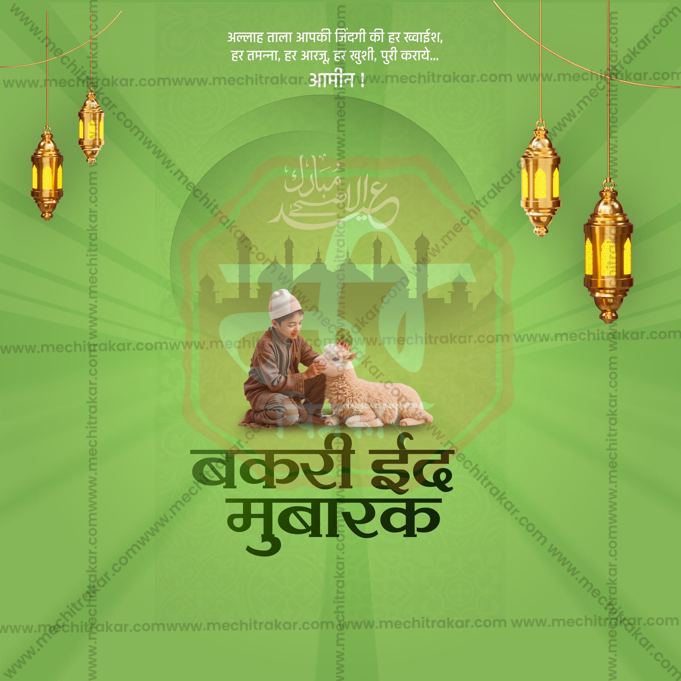 Bakri Eid Instagram Story Template PSD Marathi Me Chitrakar