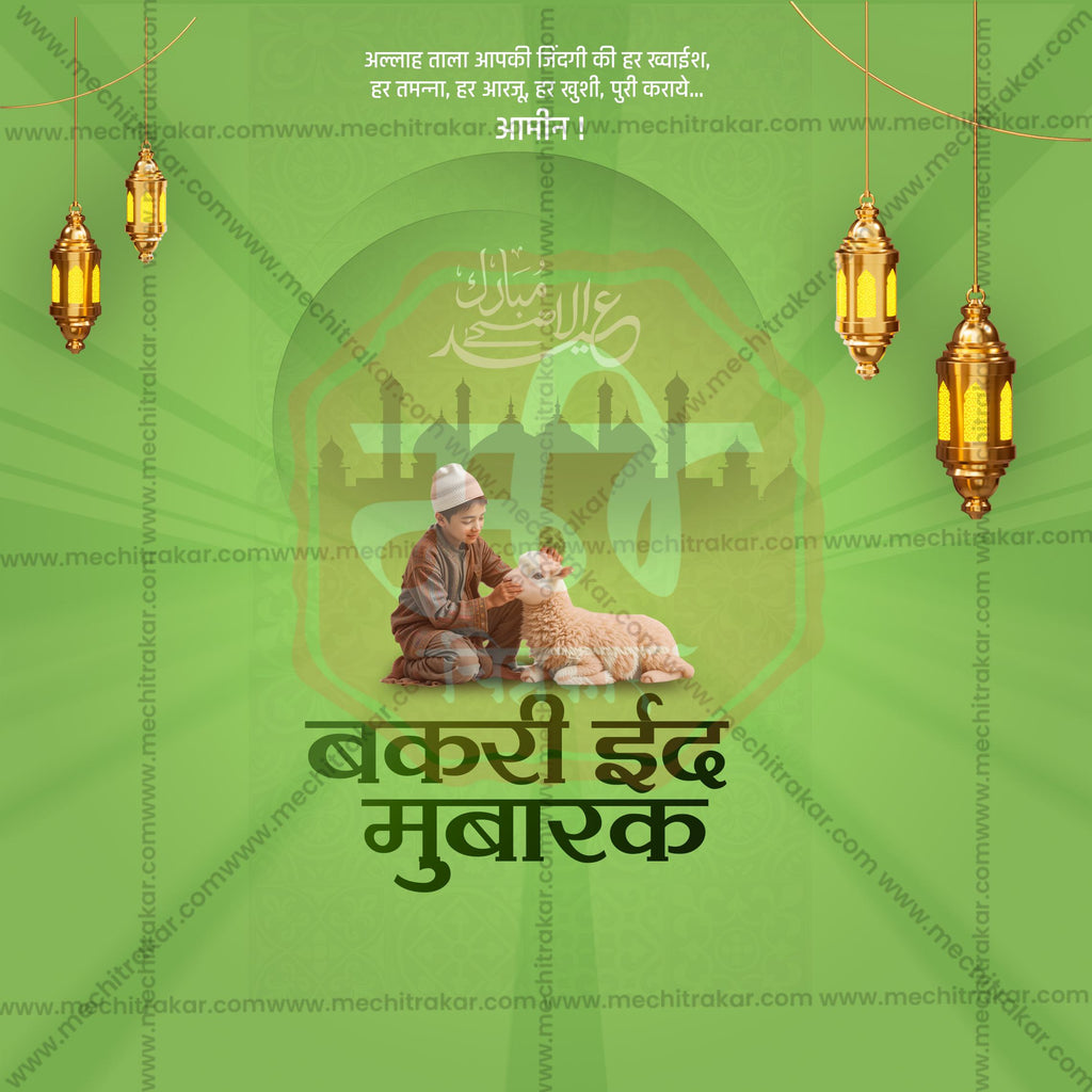 Bakari Eid | 30 Social Media Design Templates in Marathi | Editable PSD for Designers | By Me Chitrakar |  SMD2026/M/BKED-Bundle No.1