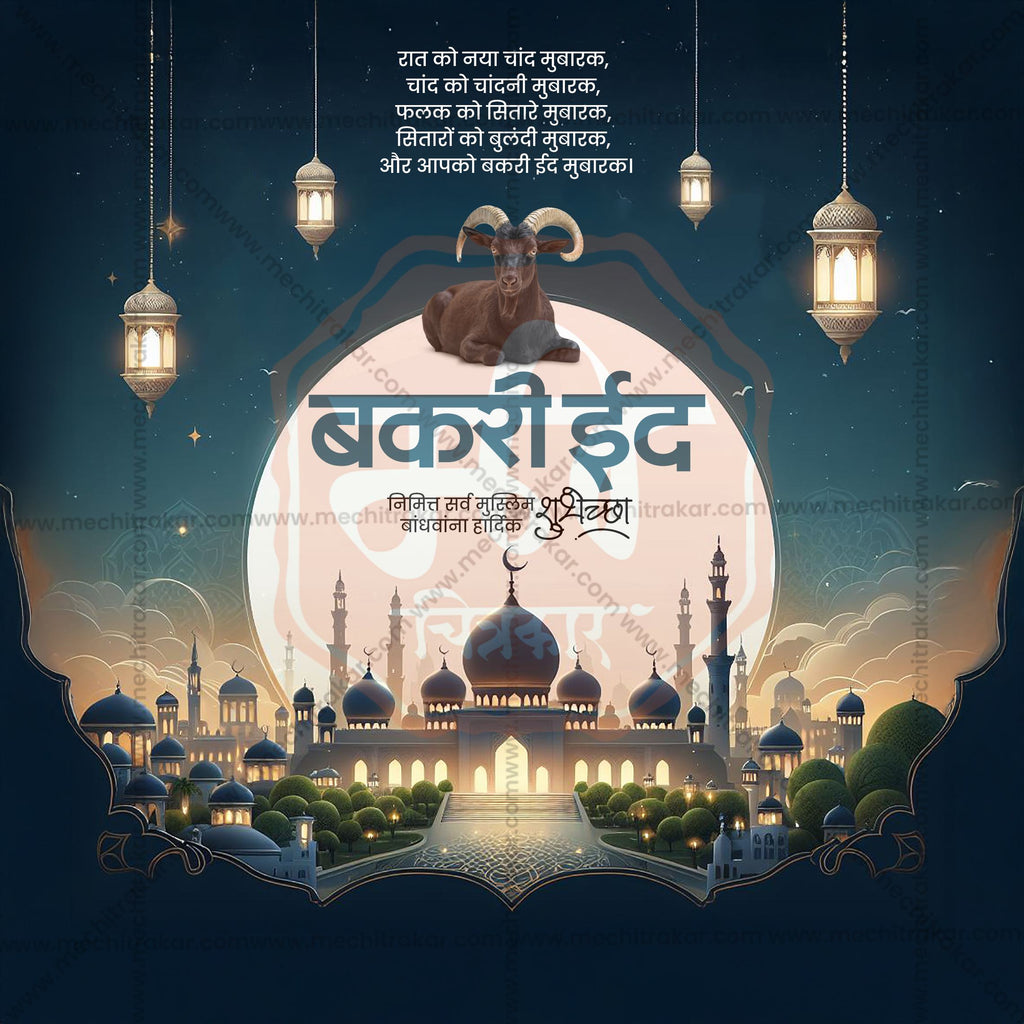 Bakari Eid | 30 Social Media Design Templates in Marathi | Editable PSD for Designers | By Me Chitrakar |  SMD2026/M/BKED-Bundle No.1
