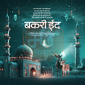 Me Chitrakar Official Bakri Eid Social Media PSD Kit