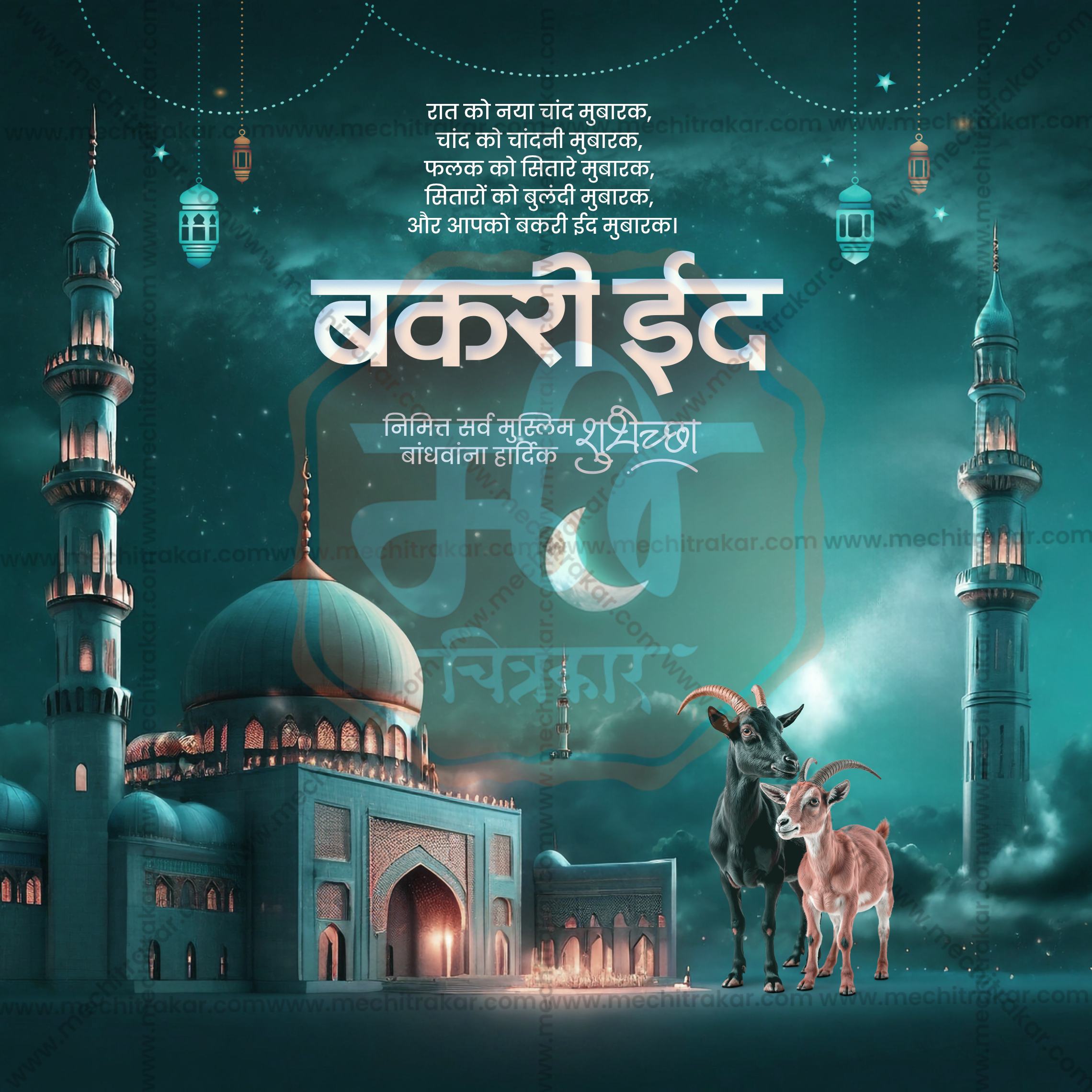 Me Chitrakar Official Bakri Eid Social Media PSD Kit