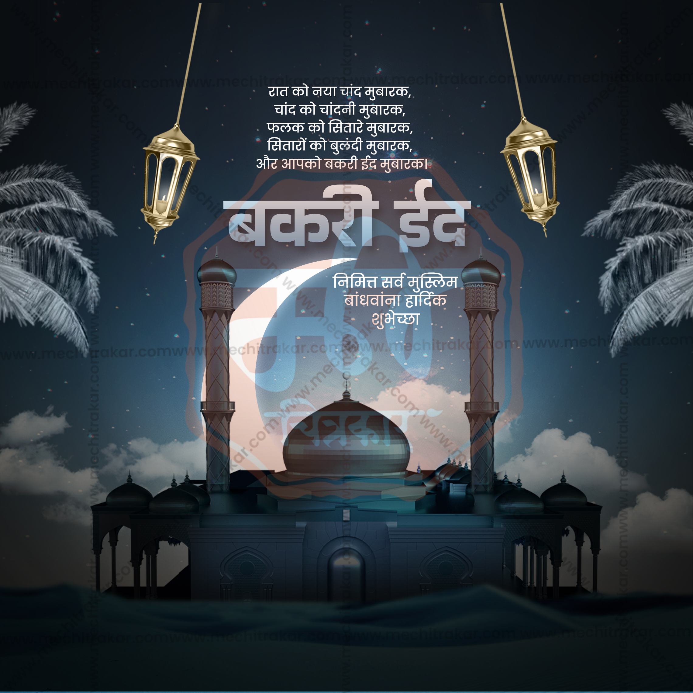 Marathi Graphic Design Template for Bakri Eid Festival
