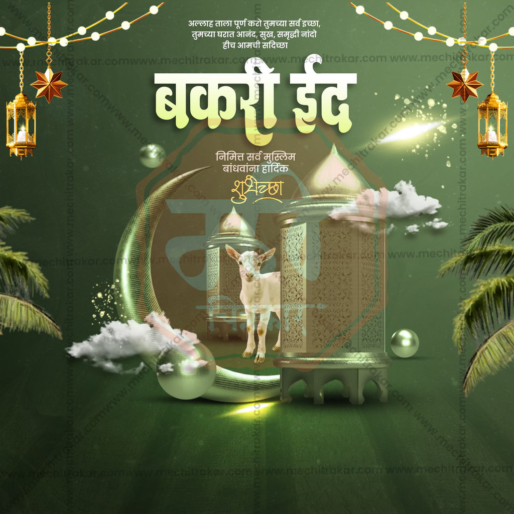 Bakari Eid | 30 Social Media Design Templates in Marathi | Editable PSD for Designers | By Me Chitrakar |  SMD2026/M/BKED-Bundle No.1