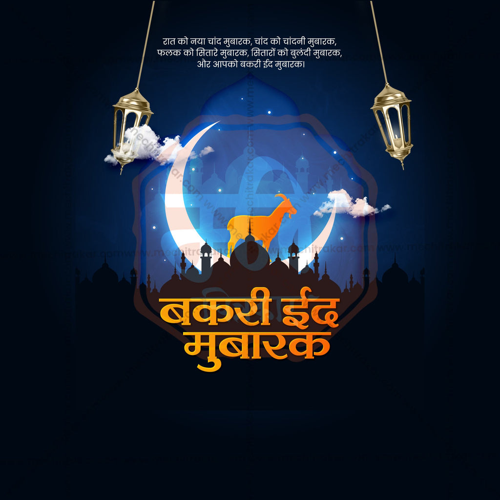 Bakari Eid | 30 Social Media Design Templates in Marathi | Editable PSD for Designers | By Me Chitrakar |  SMD2026/M/BKED-Bundle No.1