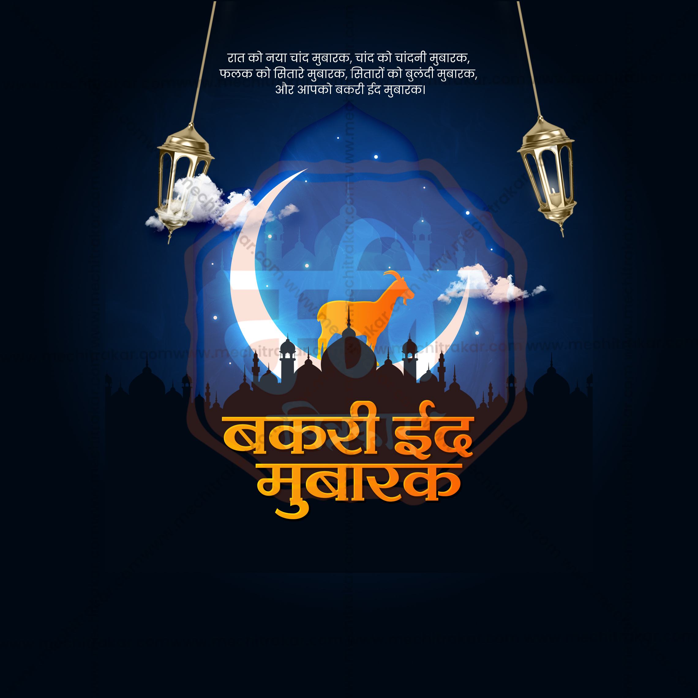 Bakari Eid | 30 Social Media Design Templates in Marathi | Editable PSD for Designers | By Me Chitrakar |  SMD2026/M/BKED-Bundle No.1