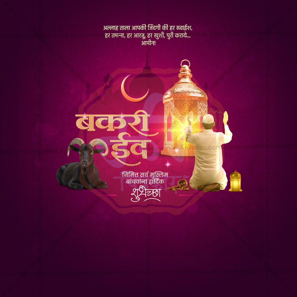 Bakari Eid | 30 Social Media Design Templates in Marathi | Editable PSD for Designers | By Me Chitrakar |  SMD2026/M/BKED-Bundle No.1