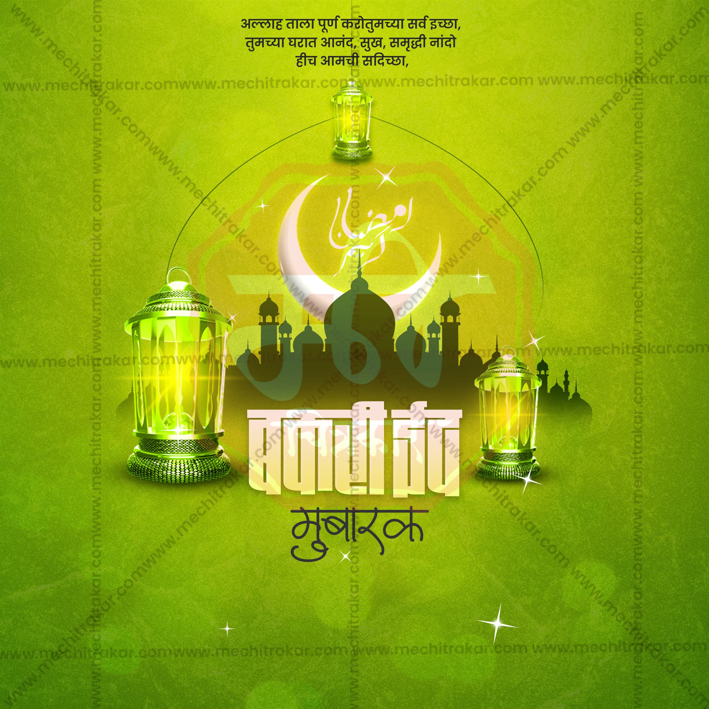 Bakari Eid | 30 Social Media Design Templates in Marathi | Editable PSD for Designers | By Me Chitrakar |  SMD2026/M/BKED-Bundle No.1