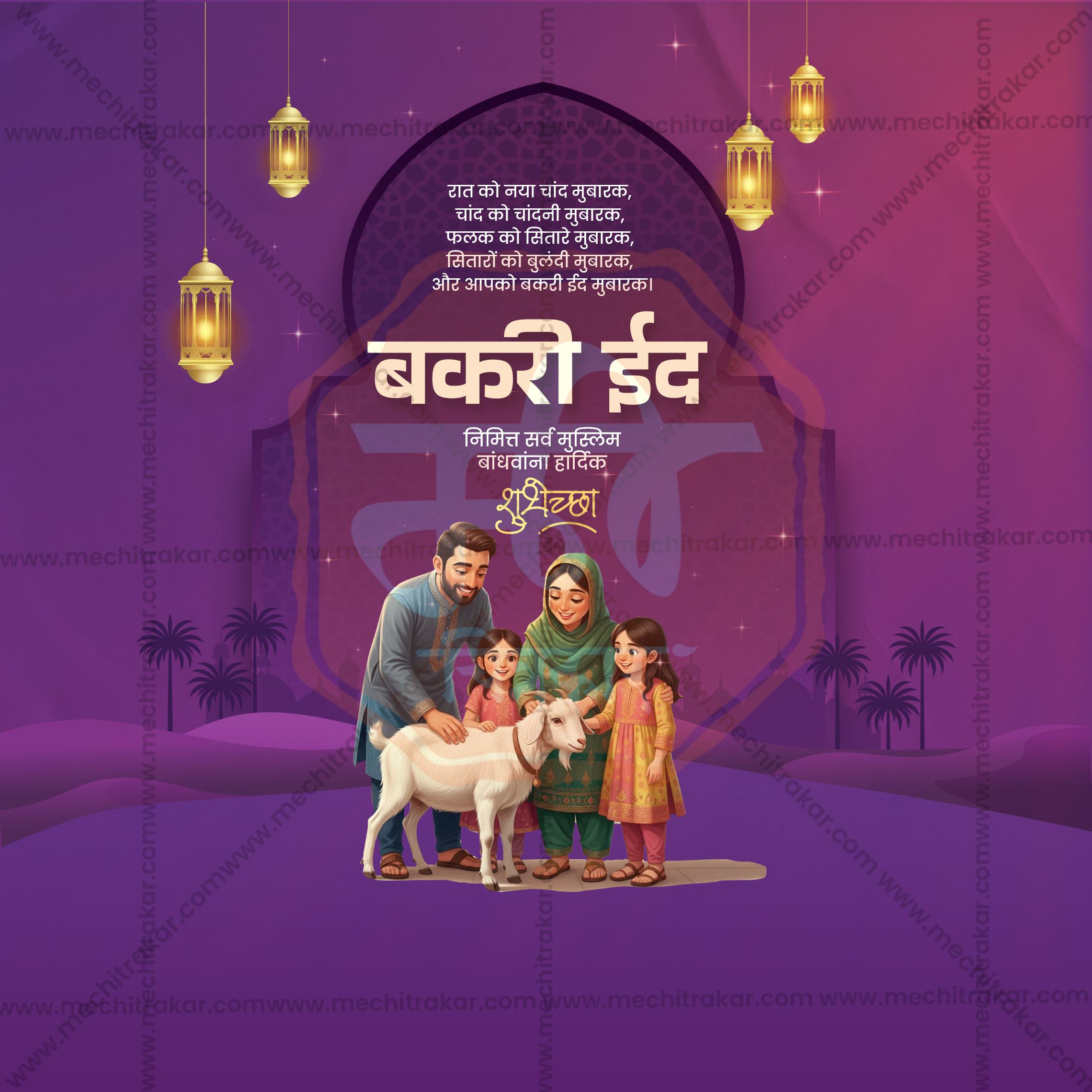 Bakari Eid | 30 Social Media Design Templates in Marathi | Editable PSD for Designers | By Me Chitrakar |  SMD2026/M/BKED-Bundle No.1