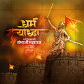High-Resolution Chhatrapati Sambhaji Maharaj Jayanti Banner Design Marathi