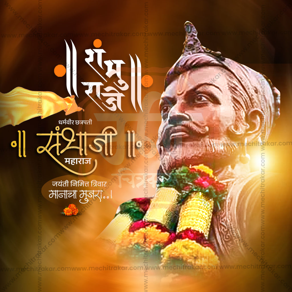 Chhatrapati Sambhaji Maharaj Jayanti | 30 Social Media Design Templates in Marathi | Editable PSD for Designers | By Me Chitrakar |  SMD2026/M/CSHMJ-Bundle No.1