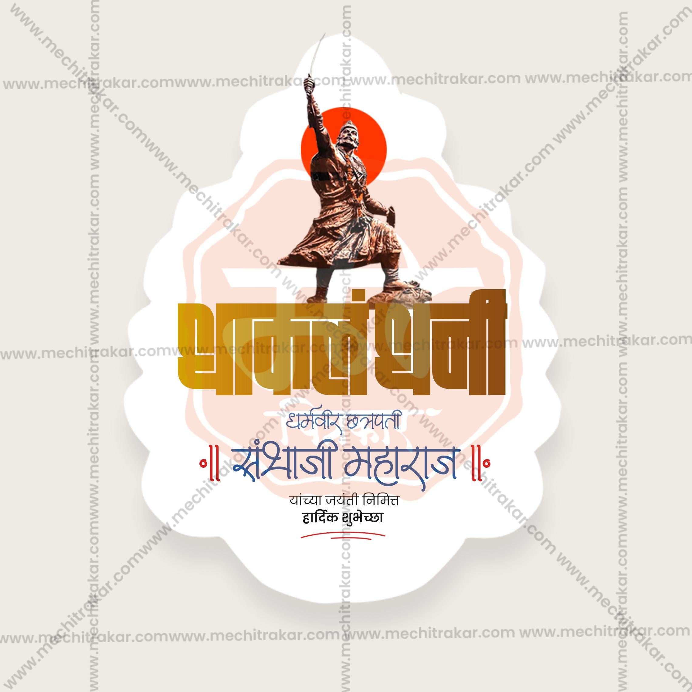 Chhatrapati Sambhaji Maharaj Jayanti | 30 Social Media Design Templates in Marathi | Editable PSD for Designers | By Me Chitrakar |  SMD2026/M/CSHMJ-Bundle No.1