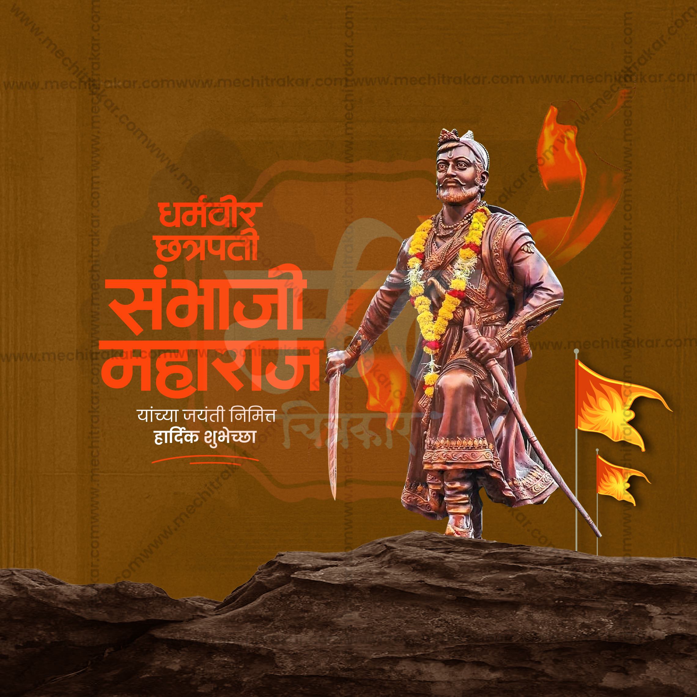 Chhatrapati Sambhaji Maharaj Jayanti | 30 Social Media Design Templates in Marathi | Editable PSD for Designers | By Me Chitrakar |  SMD2026/M/CSHMJ-Bundle No.1