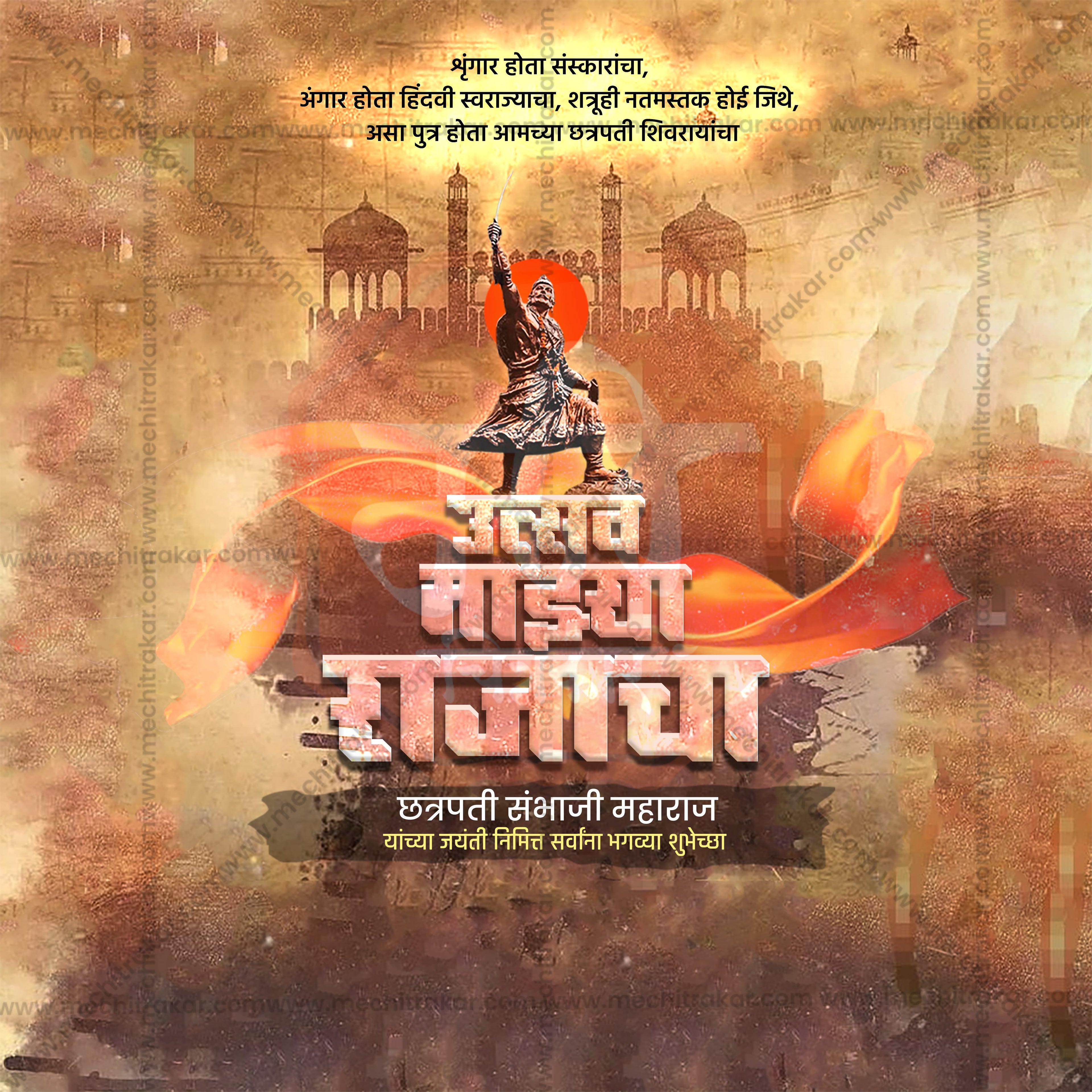 Chhatrapati Sambhaji Maharaj Jayanti | 30 Social Media Design Templates in Marathi | Editable PSD for Designers | By Me Chitrakar |  SMD2026/M/CSHMJ-Bundle No.1