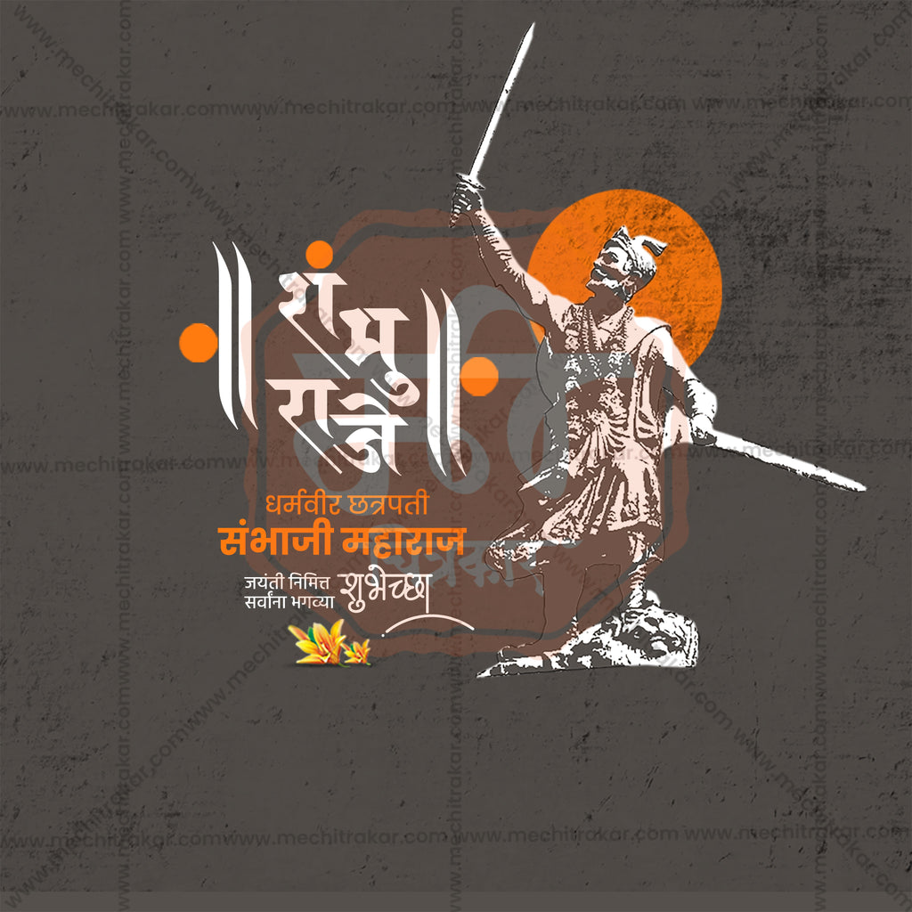 Chhatrapati Sambhaji Maharaj Jayanti | 30 Social Media Design Templates in Marathi | Editable PSD for Designers | By Me Chitrakar |  SMD2026/M/CSHMJ-Bundle No.1