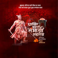 Saffron themed Sambhaji Maharaj creative poster design.