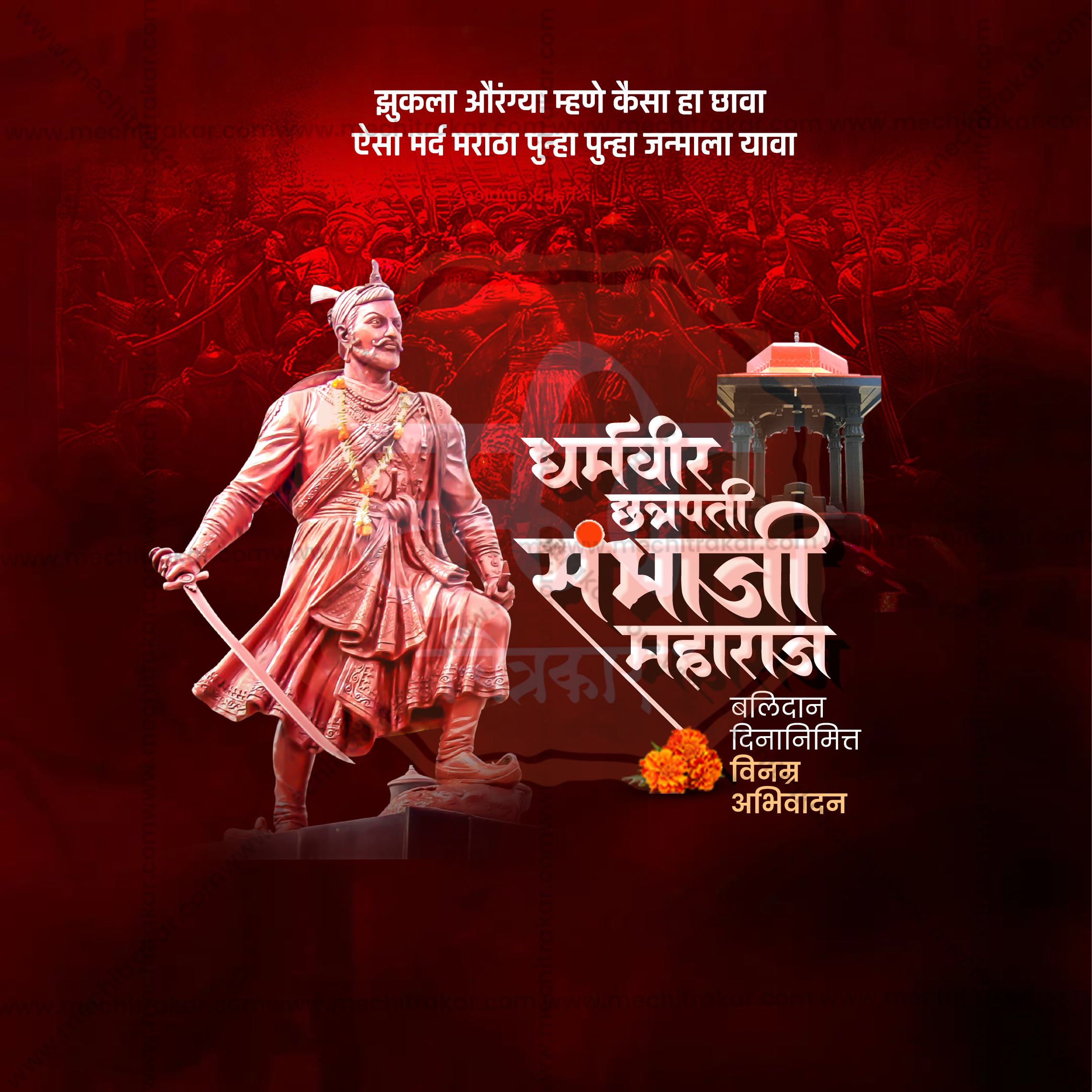 Saffron themed Sambhaji Maharaj creative poster design.