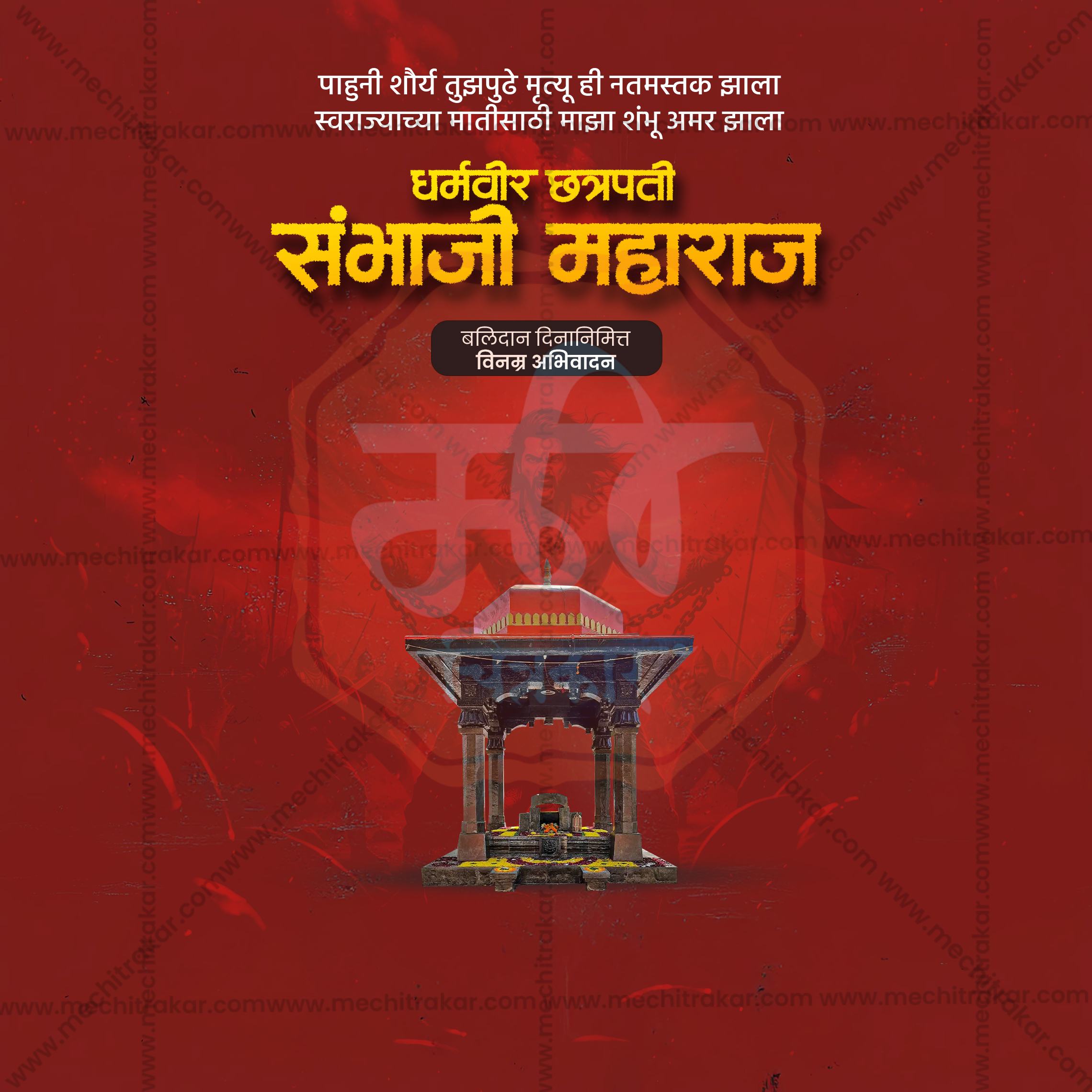 Swarajya Rakshak Shradhanjali post PSD for social media.