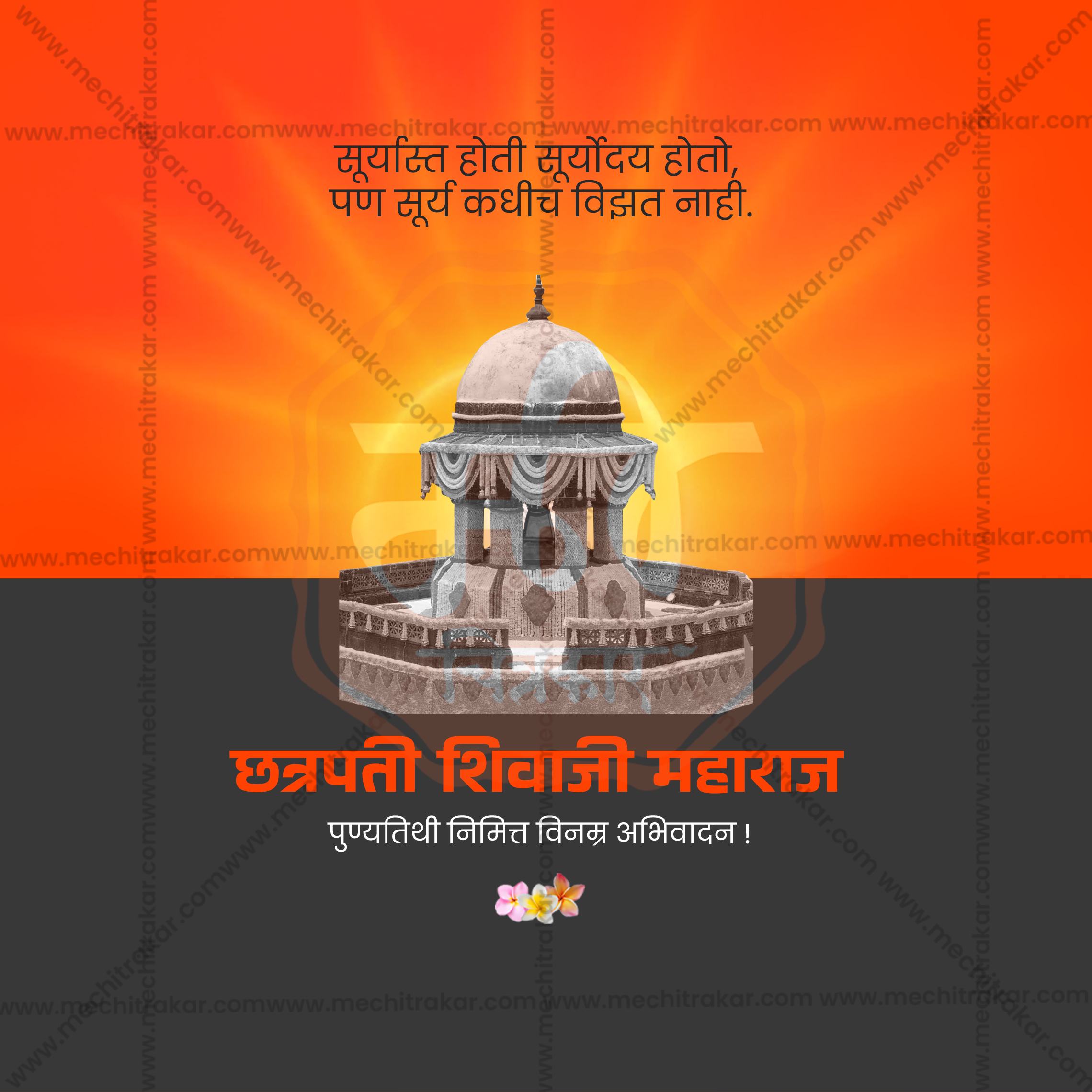 High resolution PSD template of Shivaji Raje Punyatithi