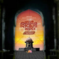 Shivaji Maharaj Punyatithi hoarding and flex design PSD