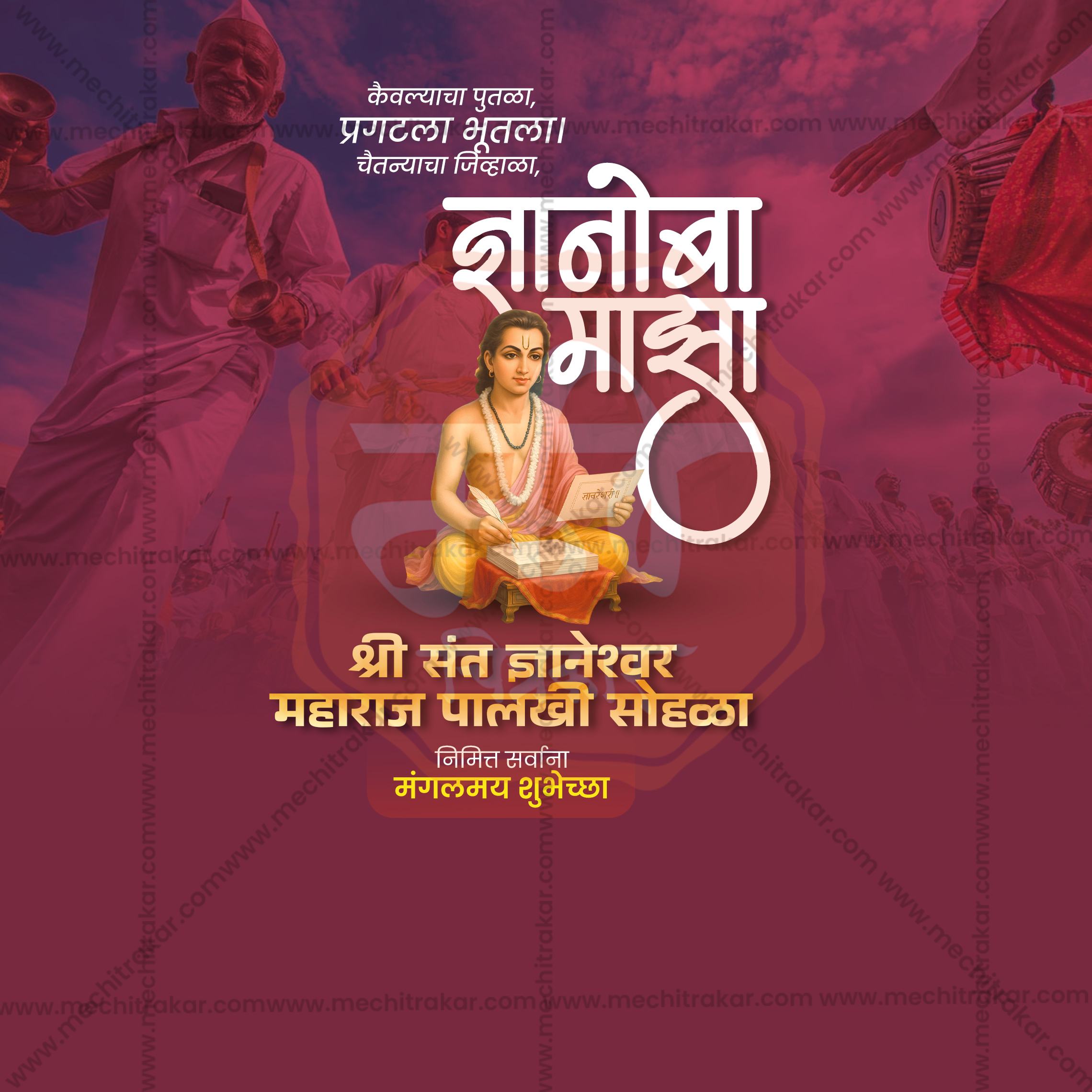 Sant Dnyaneshwar Maharaj Palkhi Sohala | 30 Social Media Design Templates in Marathi | Editable PSD for Designers | By Me Chitrakar |  SMD2026/M/DMPS-Bundle No.1