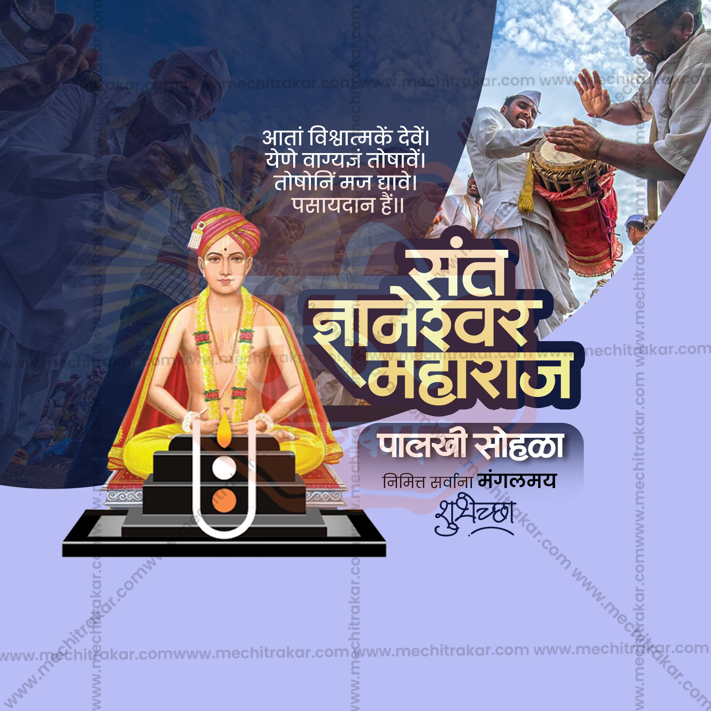 Sant Dnyaneshwar Maharaj Palkhi processional scene graphic.