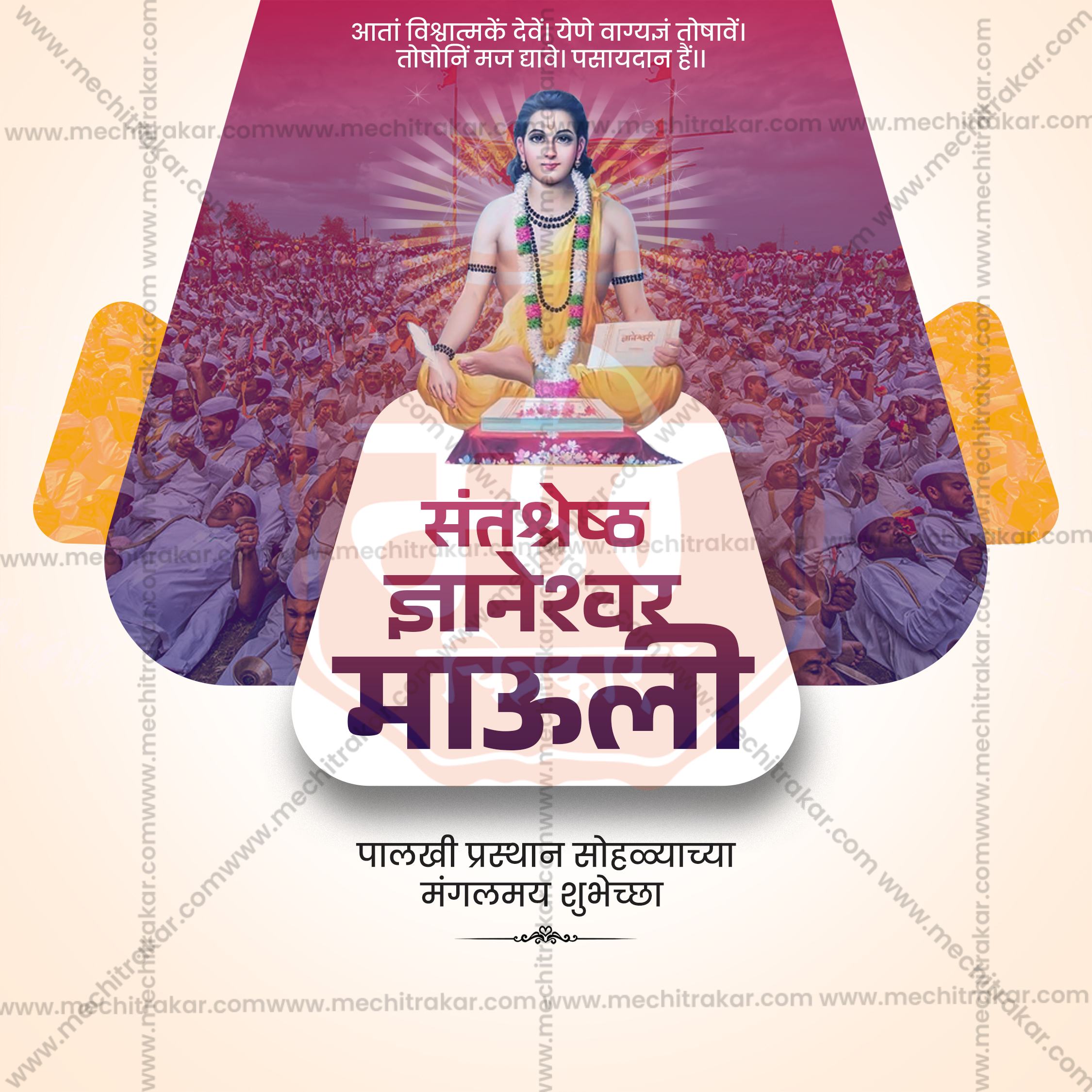 Me Chitrakar branded Palkhi Sohala poster design files.