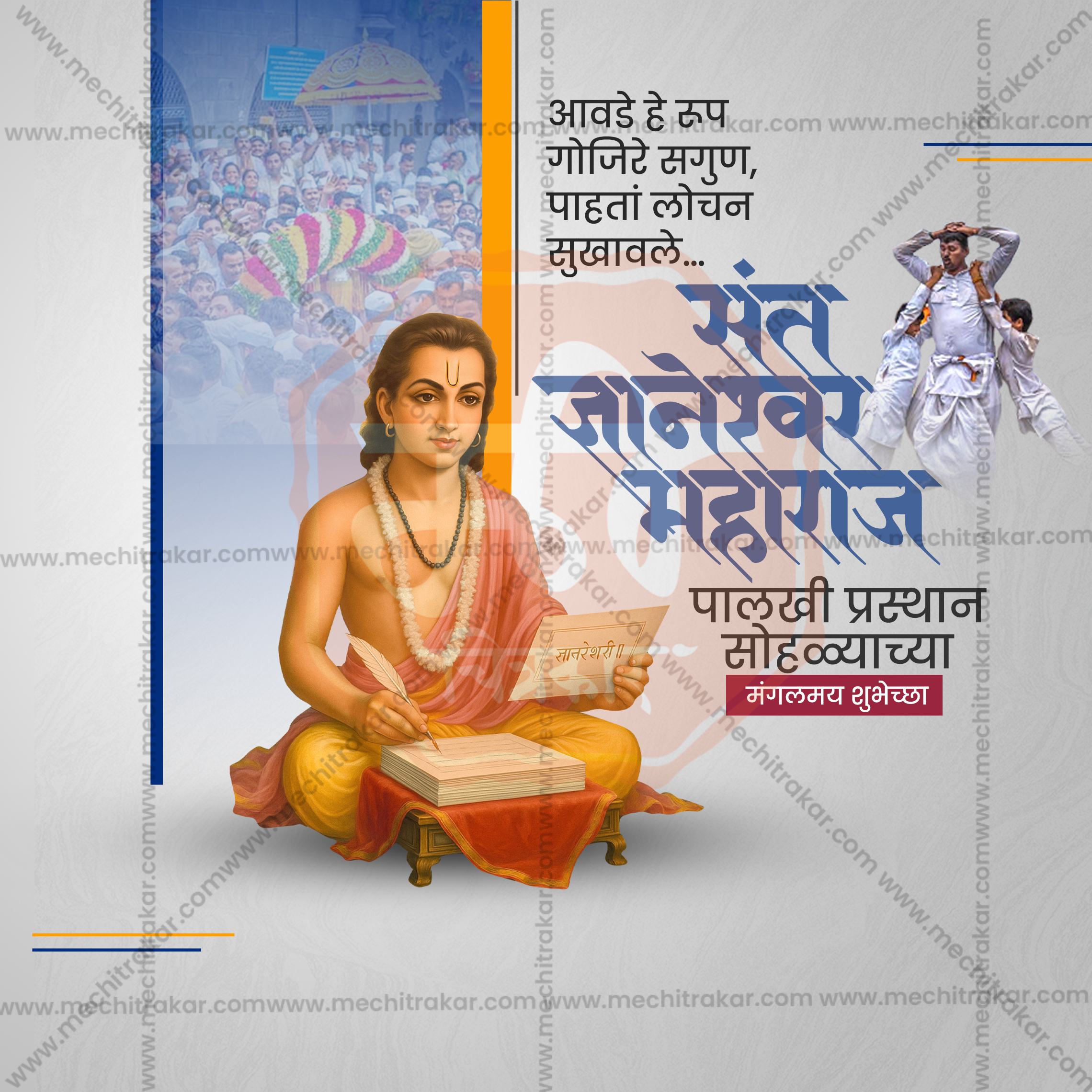 Sant Dnyaneshwar Maharaj Palkhi Sohala | 30 Social Media Design Templates in Marathi | Editable PSD for Designers | By Me Chitrakar |  SMD2026/M/DMPS-Bundle No.1