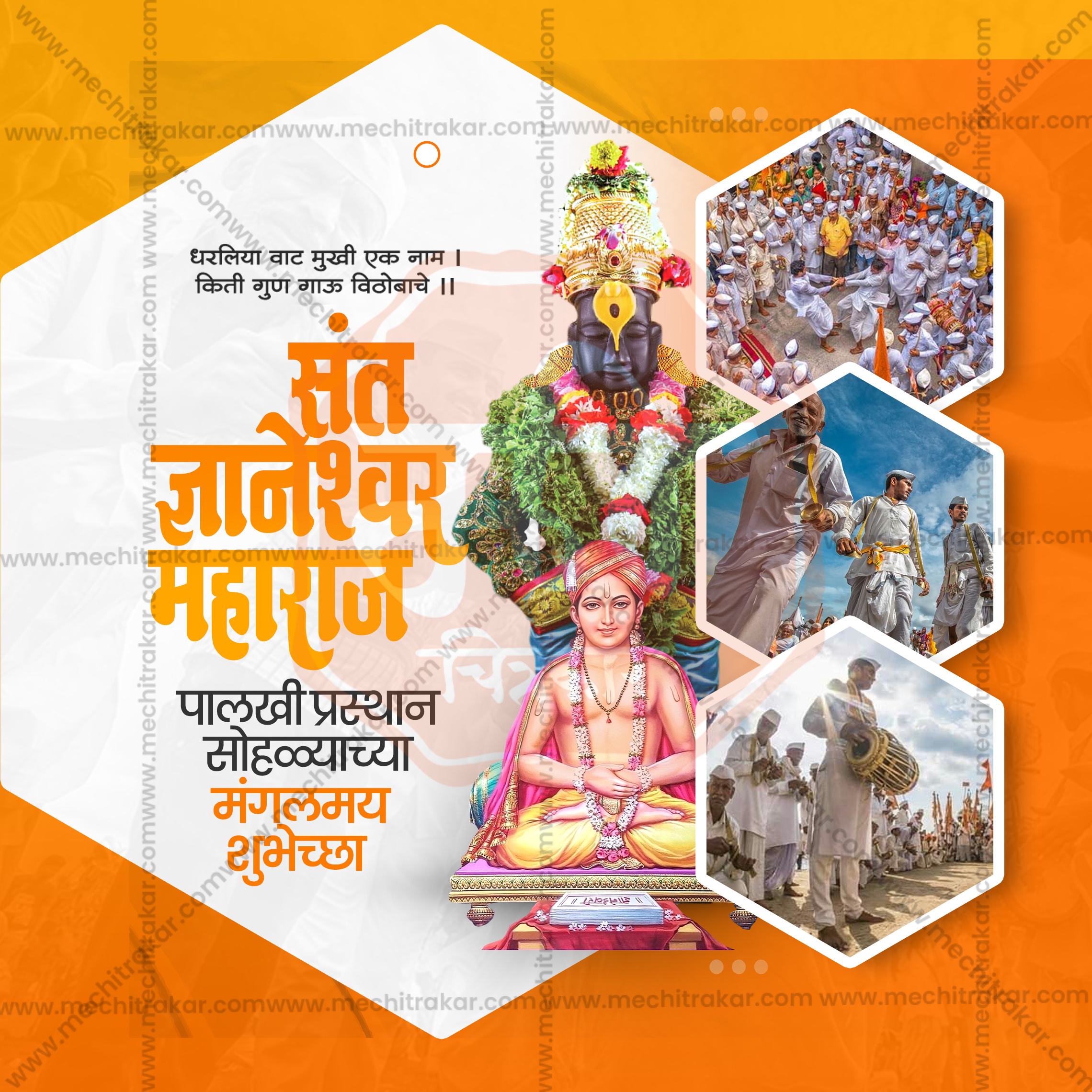 Palkhi Sohala banner design with 3D typography and effects.