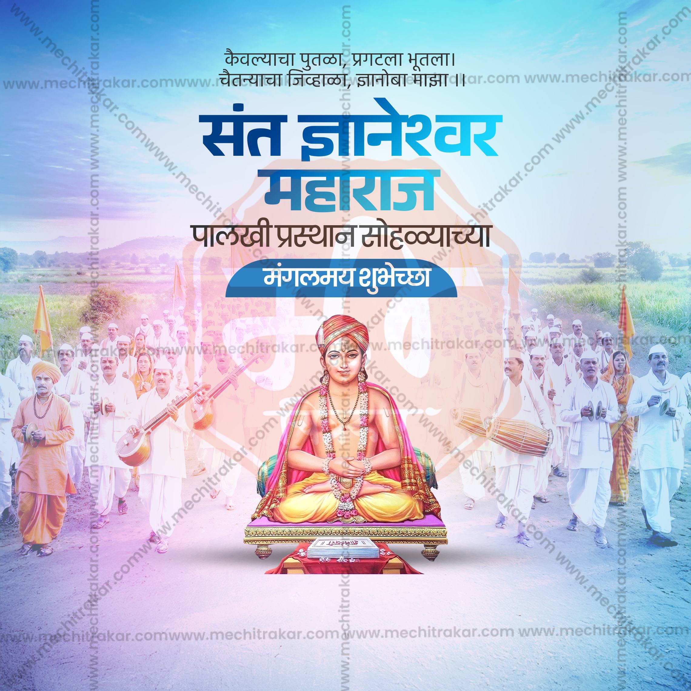 Stock graphics for Sant Dnyaneshwar Maharaj Palkhi Sohala.