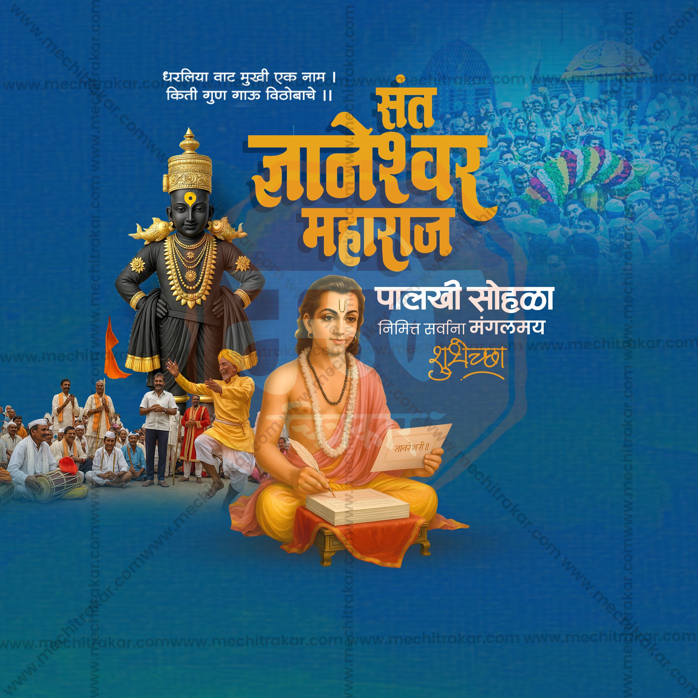 Me Chitrakar official Sant Dnyaneshwar Palkhi design resources.