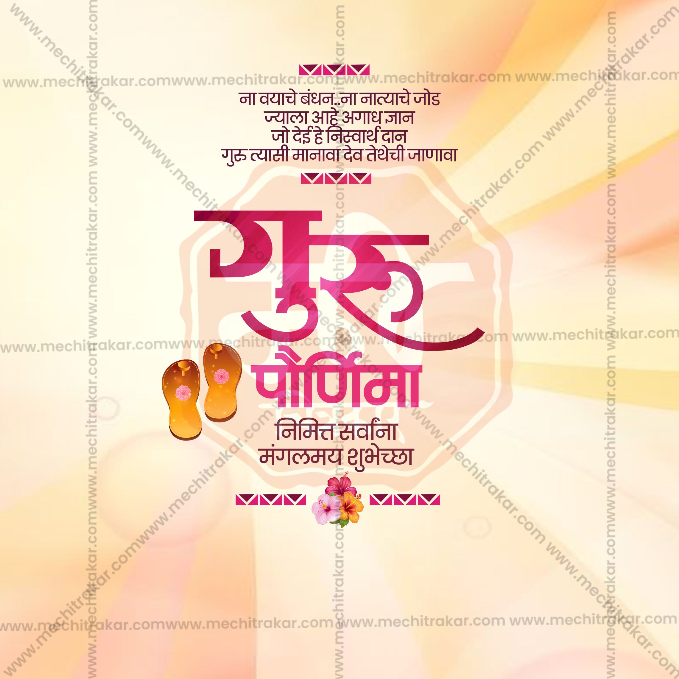 Guru Purnima social media template with traditional teacher and student illustration.