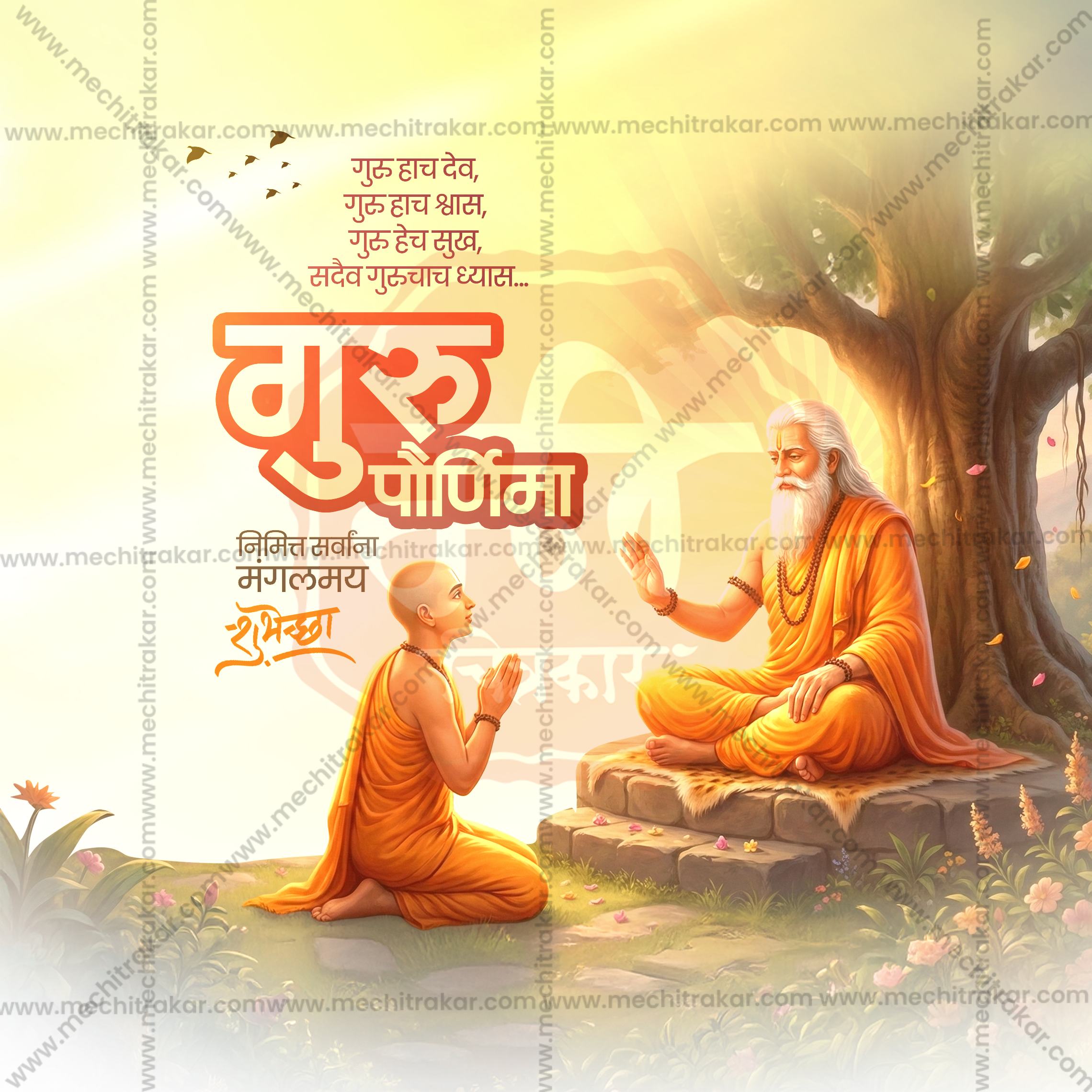 Guru Purnima greeting card template with high-resolution spiritual graphics.