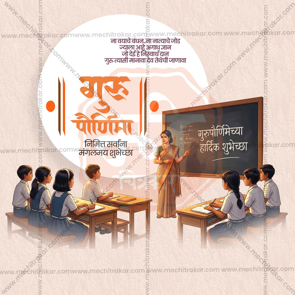 Guru Purnima | 30 Social Media Design Templates in Marathi | Editable PSD for Designers | By Me Chitrakar |  SMD2026/M/GUPU-Bundle No.1