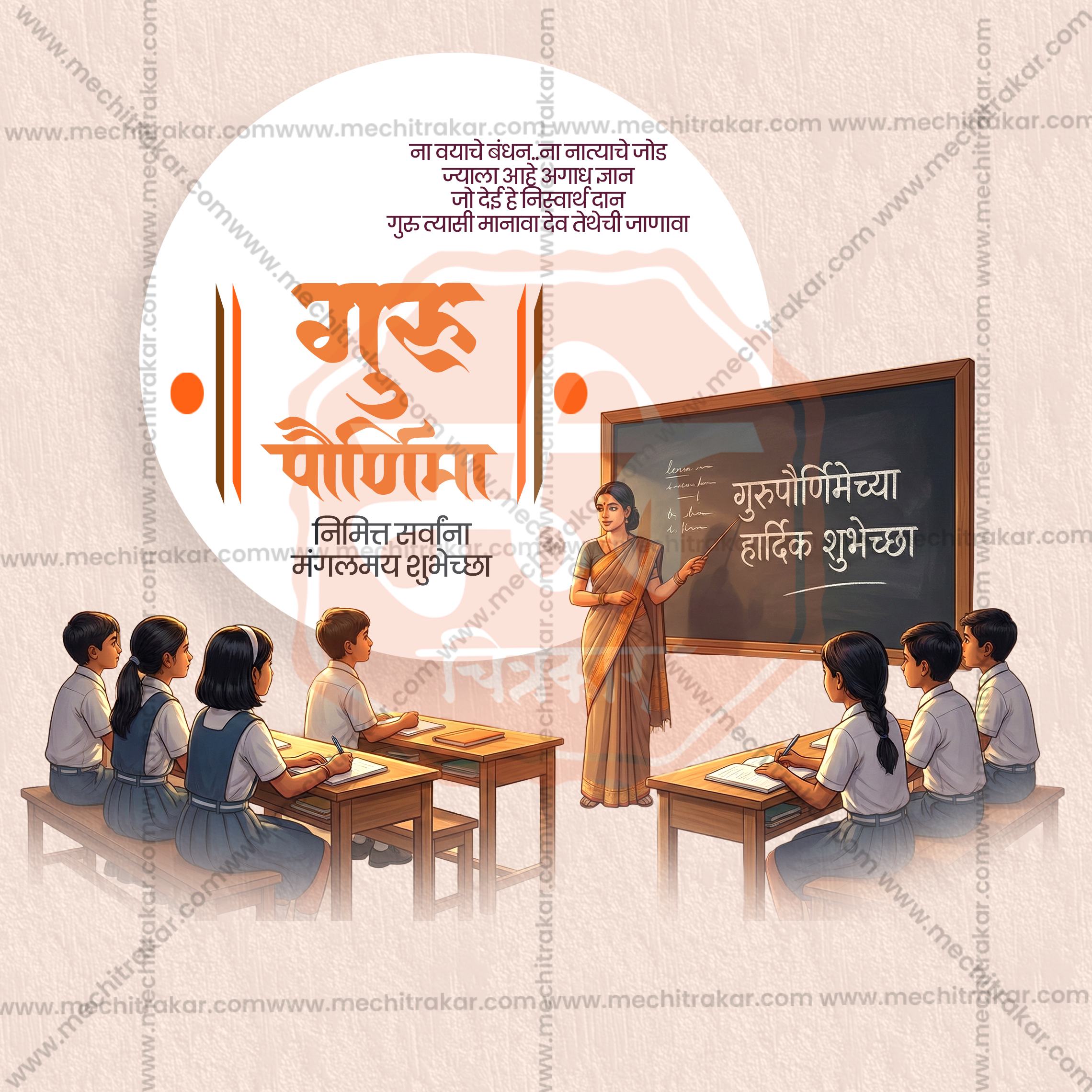 Guru Purnima | 30 Social Media Design Templates in Marathi | Editable PSD for Designers | By Me Chitrakar |  SMD2026/M/GUPU-Bundle No.1