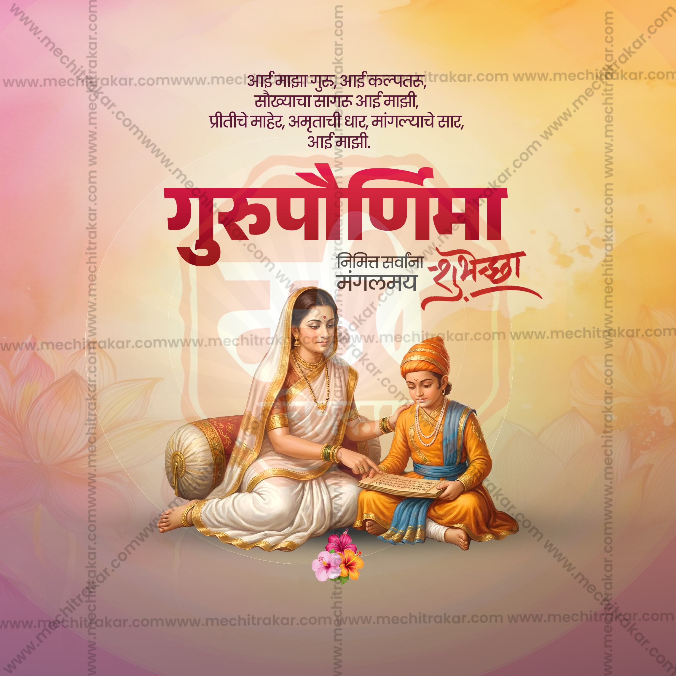 Guru Purnima | 30 Social Media Design Templates in Marathi | Editable PSD for Designers | By Me Chitrakar |  SMD2026/M/GUPU-Bundle No.1