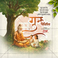 Guru Purnima banner with 3D text and decorative spiritual elements.