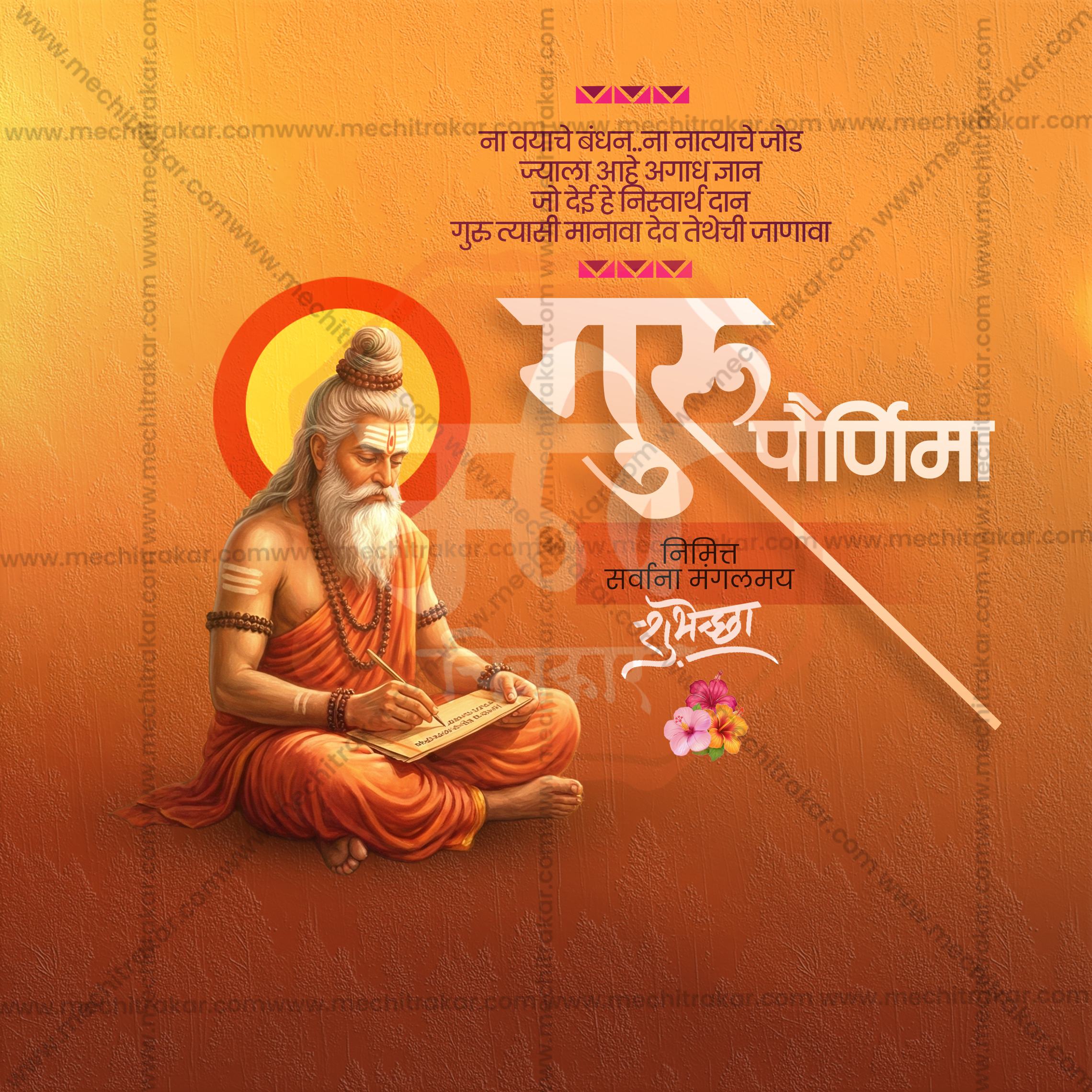 Guru Purnima | 30 Social Media Design Templates in Marathi | Editable PSD for Designers | By Me Chitrakar |  SMD2026/M/GUPU-Bundle No.1