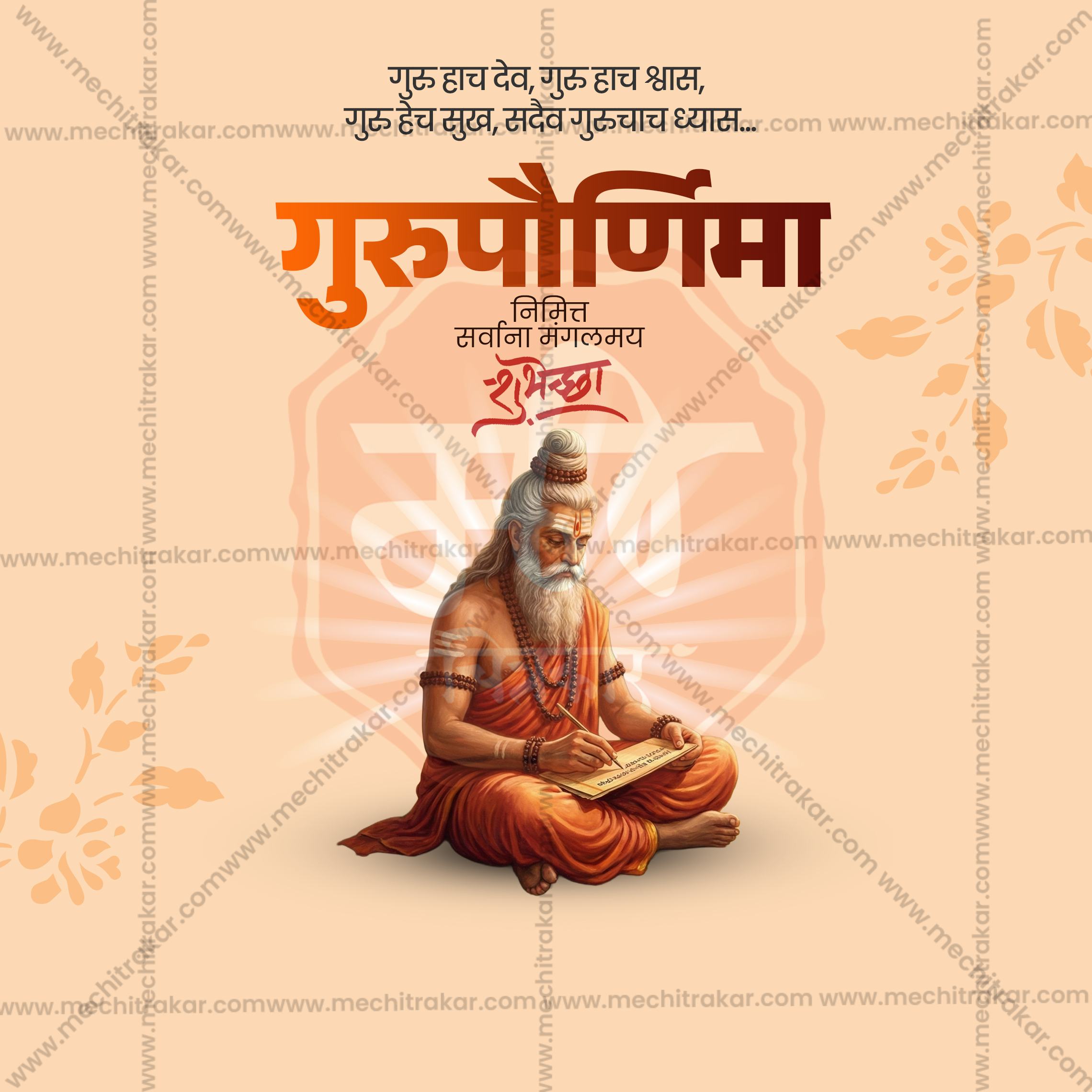 Editable Photoshop file for Guru Purnima branding and online ads.