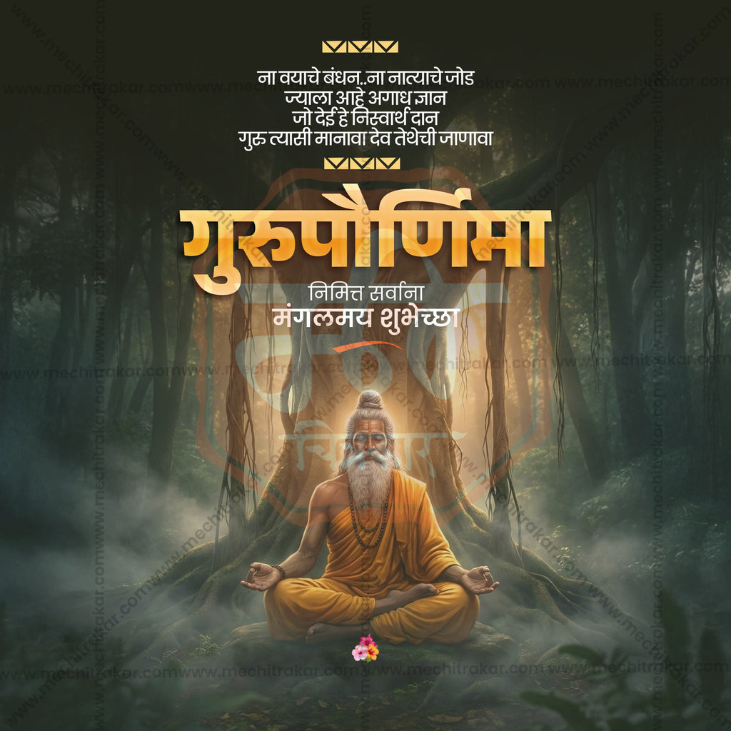 Guru Purnima | 30 Social Media Design Templates in Marathi | Editable PSD for Designers | By Me Chitrakar |  SMD2026/M/GUPU-Bundle No.1