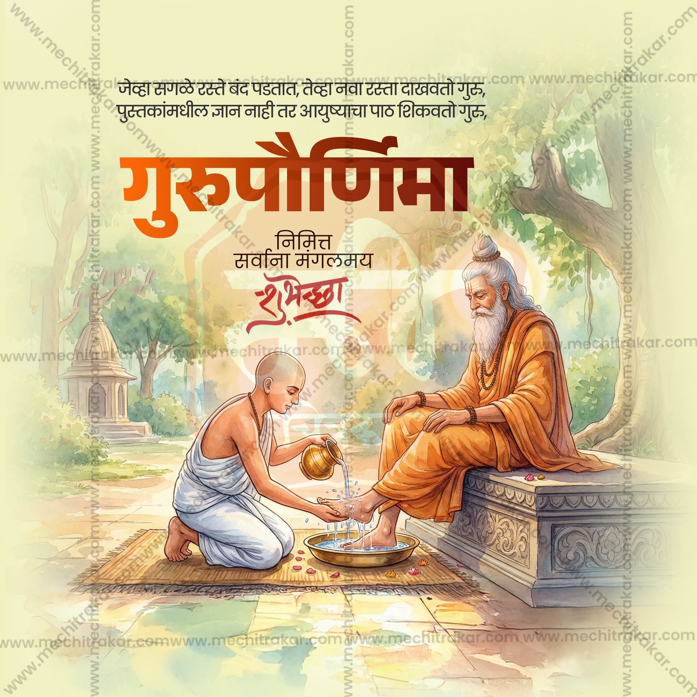 Me Chitrakar official Guru Purnima graphic design asset pack.