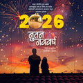 Me Chitrakar New Year digital assets for designers.