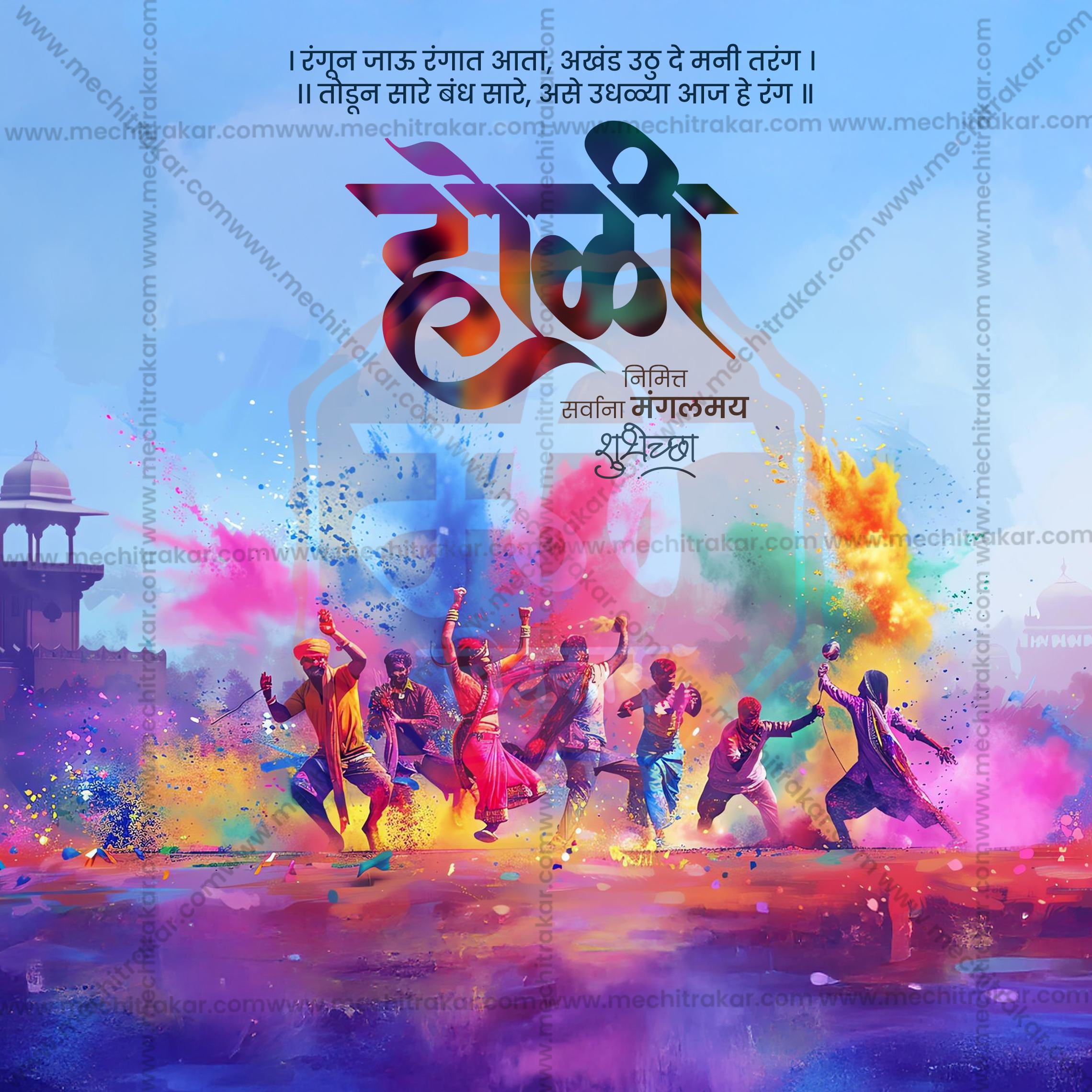 Layered Holi PSD file with Marathi calligraphy fonts