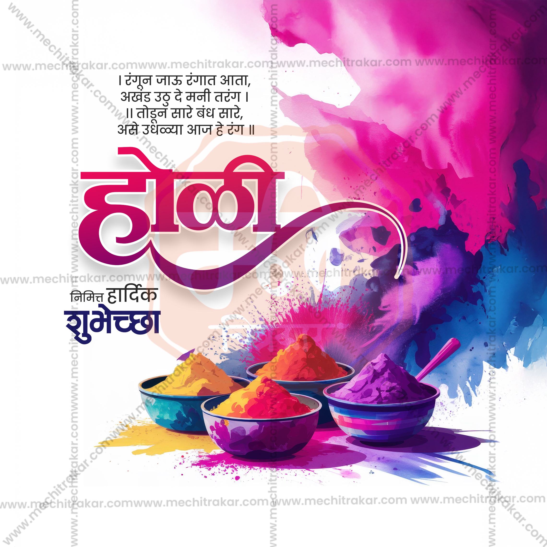 Editable Holi Marathi greetings for digital marketing agencies