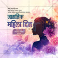 Customizable Women's Day ad banner for social media.