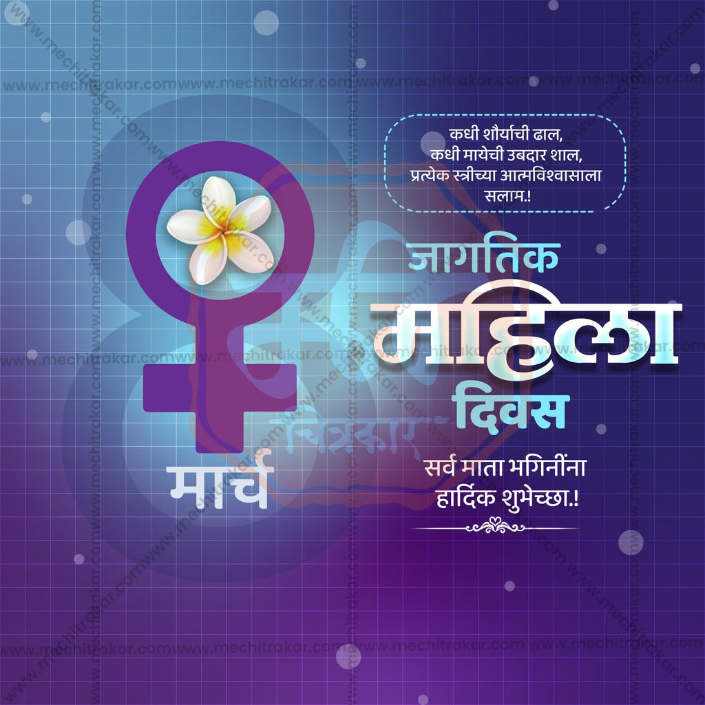 International Women's Day social media PSD template by Me Chitrakar.