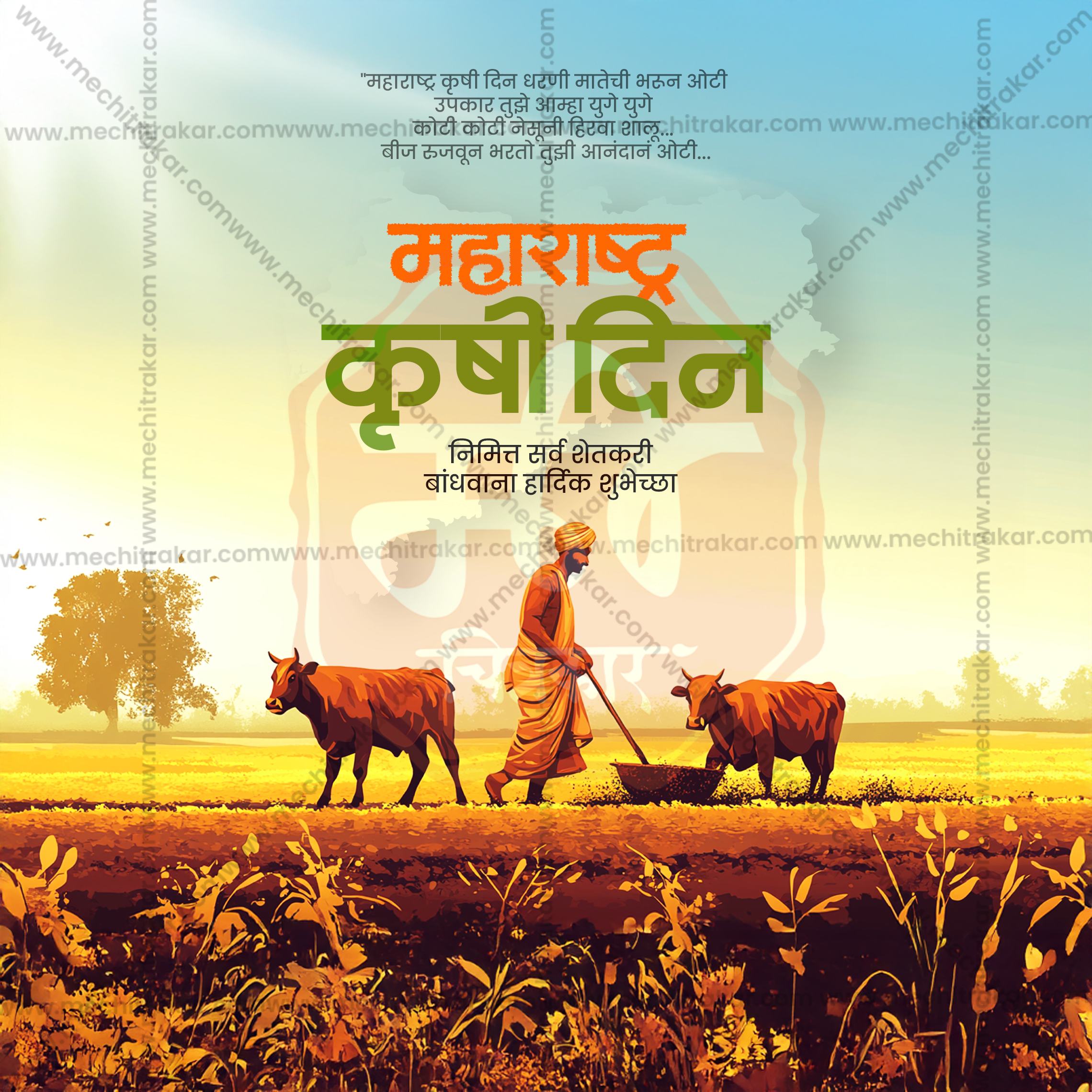 Maharashtra Krushi Din | 30 Social Media Design Templates in Marathi | Editable PSD for Designers | By Me Chitrakar |  SMD2026/M/MKRDI-Bundle No.1