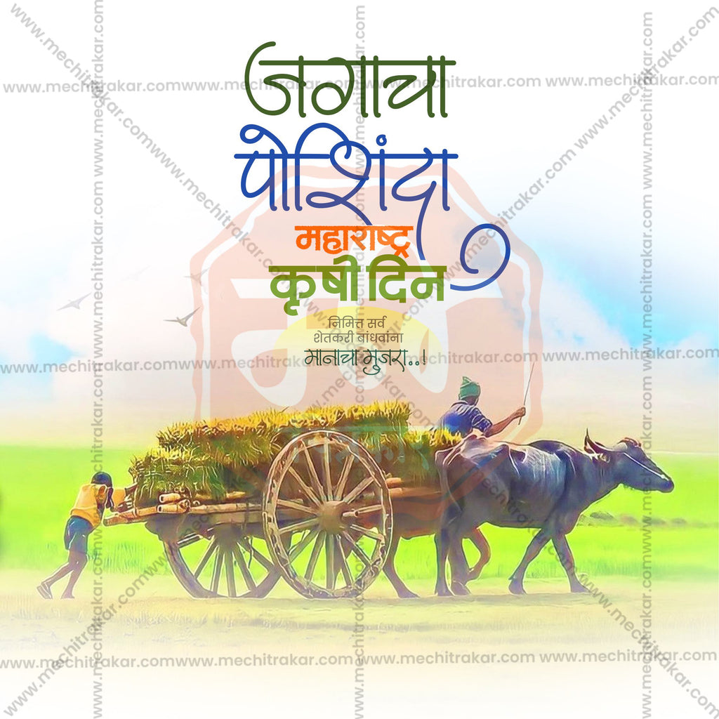 Maharashtra Krushi Din | 30 Social Media Design Templates in Marathi | Editable PSD for Designers | By Me Chitrakar |  SMD2026/M/MKRDI-Bundle No.1