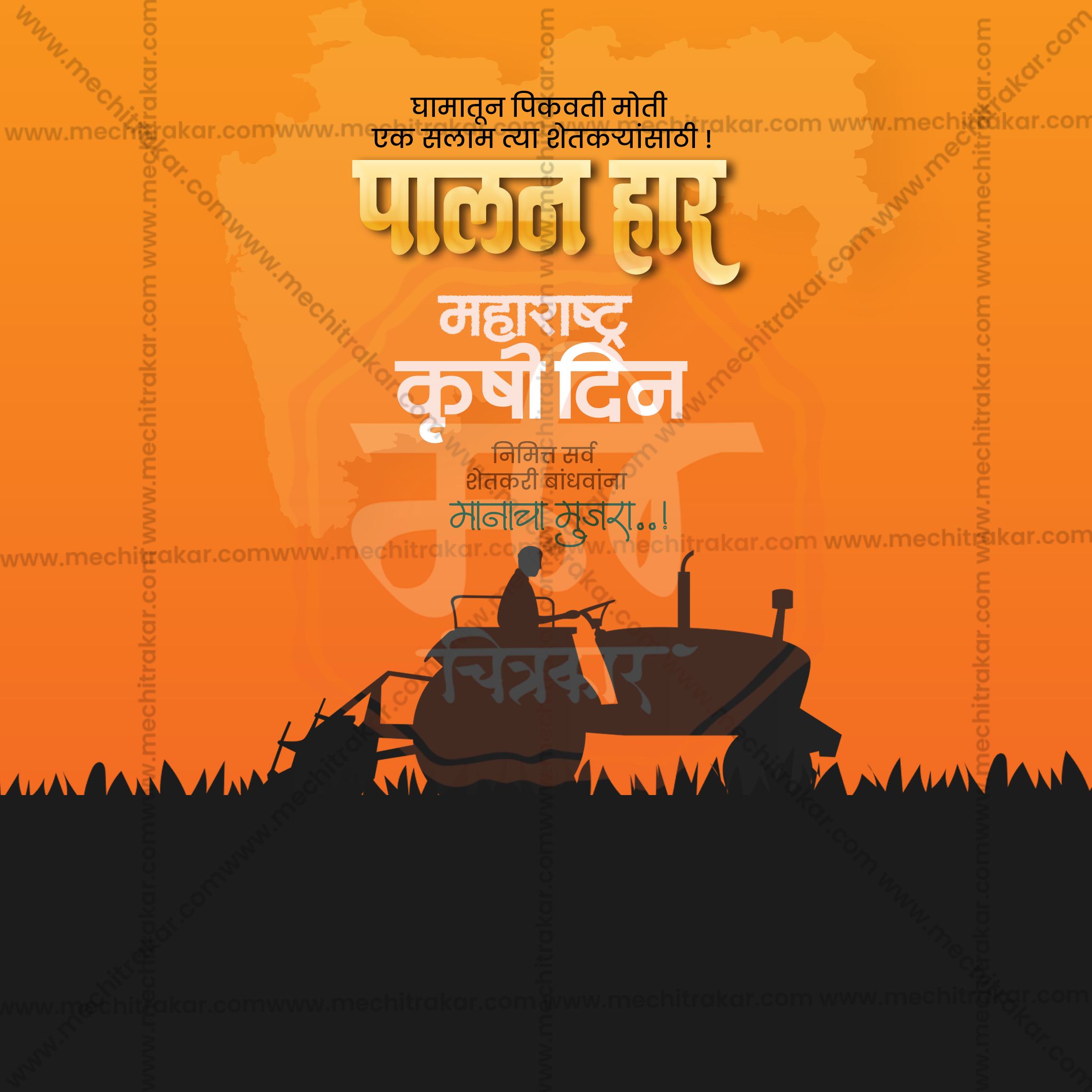 Krushi Din Creative Banner Design PSD Me Chitrakar